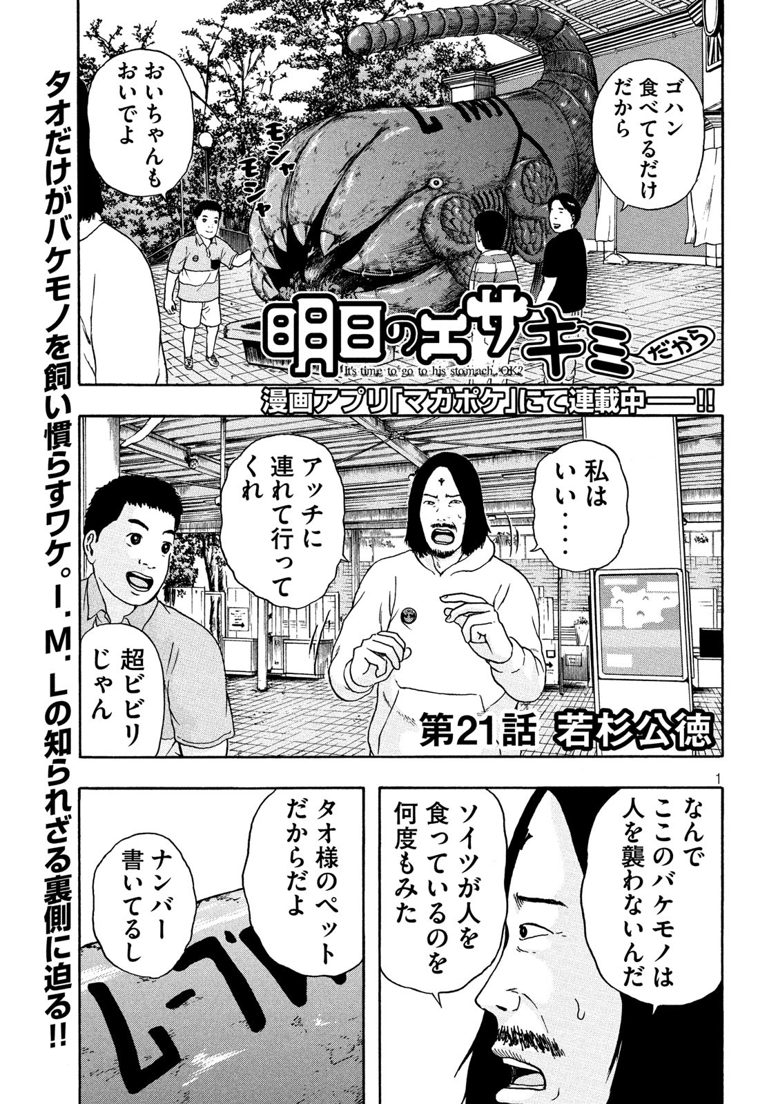ASHITA NO ESA KIMIDAKARA - raw - Chapter 21 - https://jpdd.ccdd.to/JPDD/ashitanoesakimidakara/115529/xjj04dnamvg.jpg