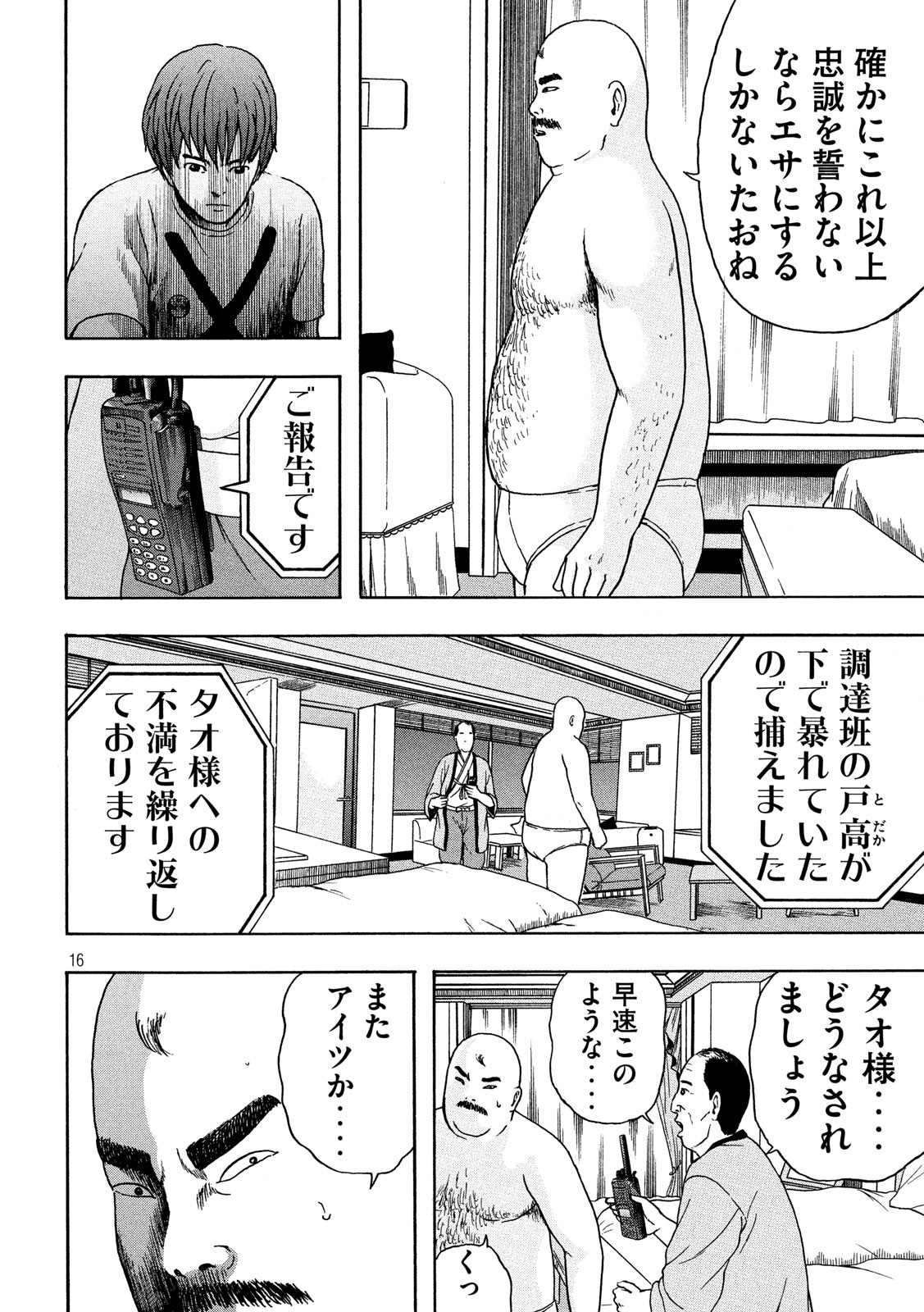ASHITA NO ESA KIMIDAKARA - raw - Chapter 21 - https://jpdd.ccdd.to/JPDD/ashitanoesakimidakara/115529/xjwtrv525l5.jpg