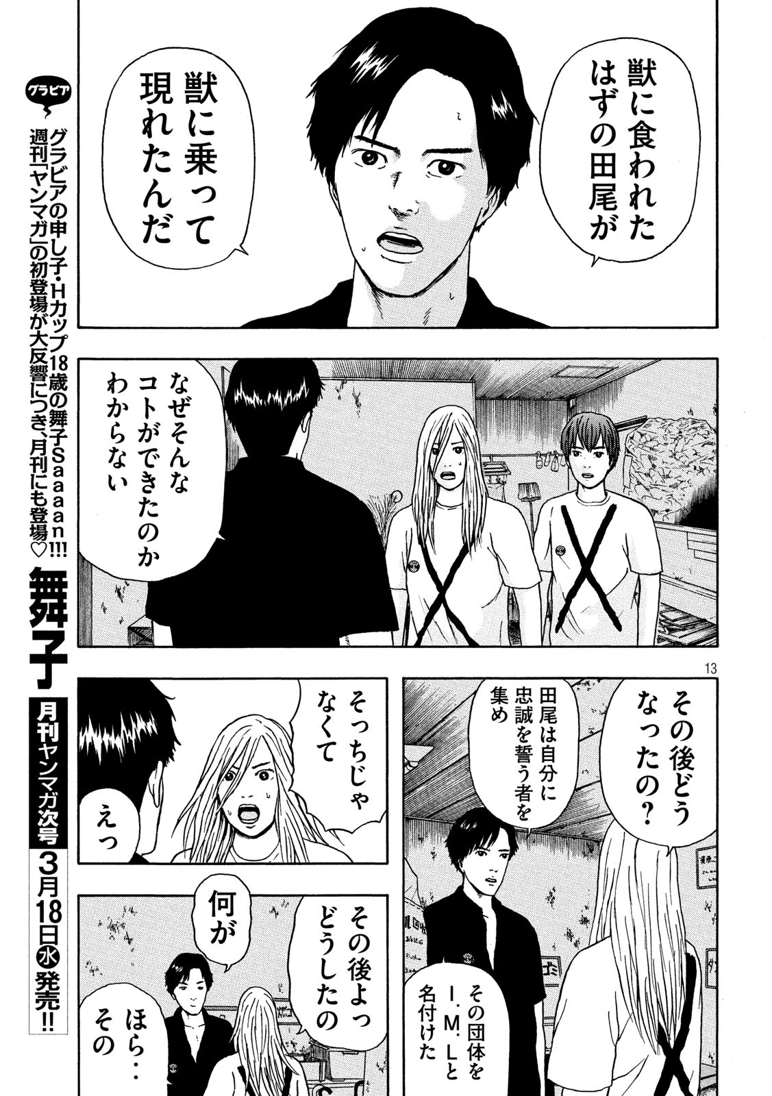 ASHITA NO ESA KIMIDAKARA - raw - Chapter 22 - https://jpdd.ccdd.to/JPDD/ashitanoesakimidakara/115541/40uishfxqfx.jpg