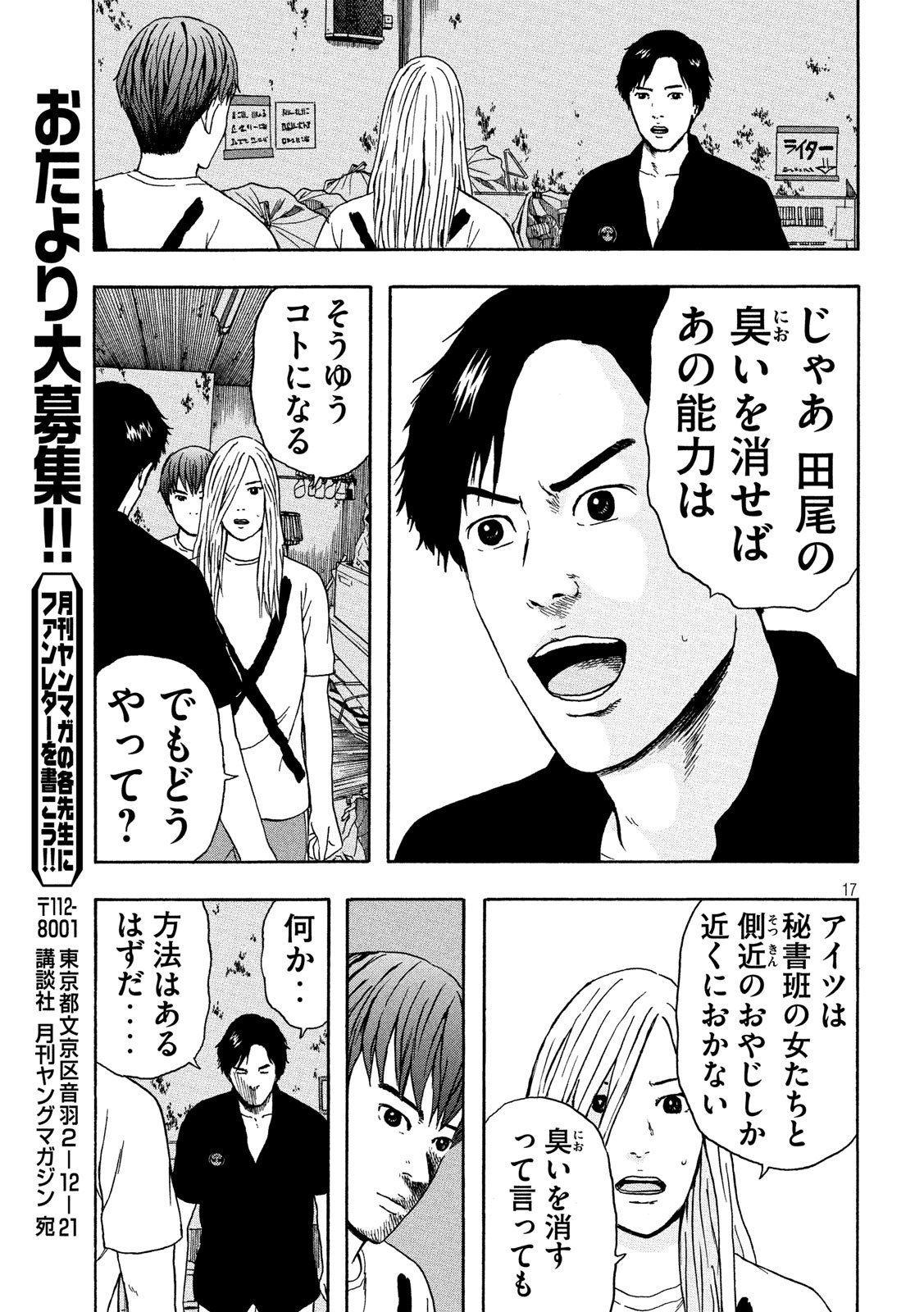 ASHITA NO ESA KIMIDAKARA - raw - Chapter 22 - https://jpdd.ccdd.to/JPDD/ashitanoesakimidakara/115541/bh2h1py1kqf.jpg