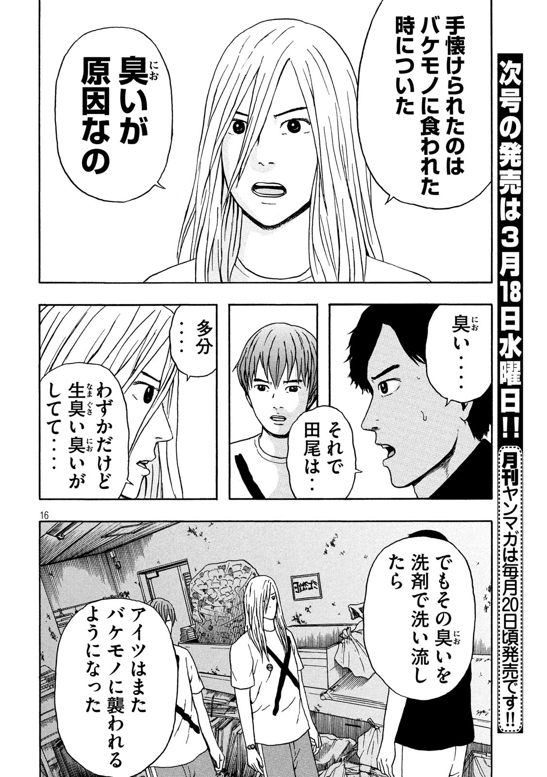 ASHITA NO ESA KIMIDAKARA - raw - Chapter 22 - https://jpdd.ccdd.to/JPDD/ashitanoesakimidakara/115541/dwiuujvgplh.jpg