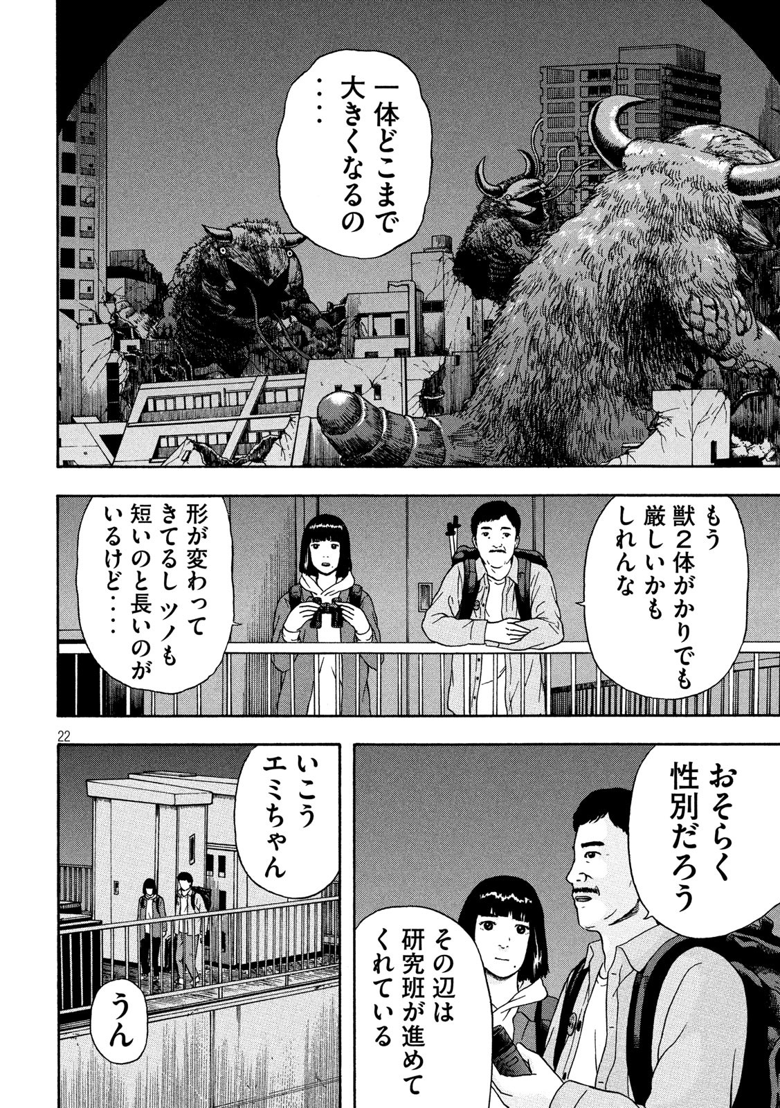 ASHITA NO ESA KIMIDAKARA - raw - Chapter 22 - https://jpdd.ccdd.to/JPDD/ashitanoesakimidakara/115541/frbimpwsubd.jpg