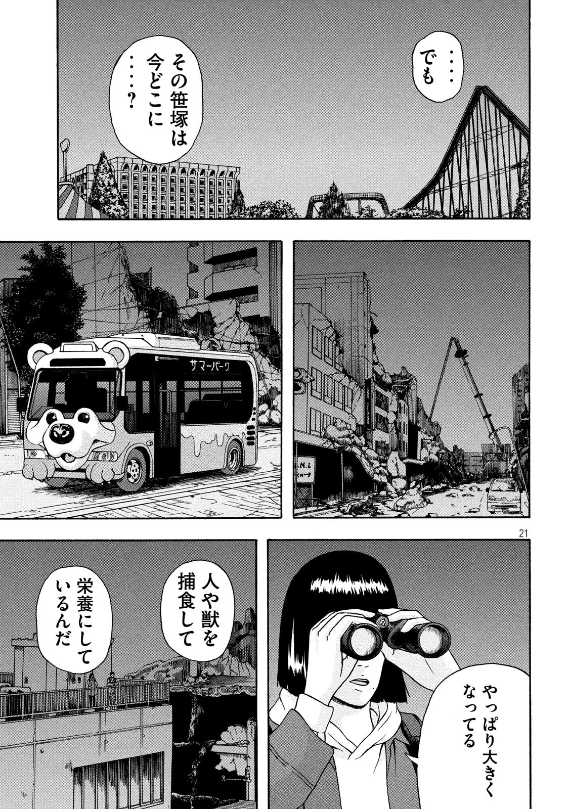 ASHITA NO ESA KIMIDAKARA - raw - Chapter 22 - https://jpdd.ccdd.to/JPDD/ashitanoesakimidakara/115541/gcyjxnbjzfd.jpg