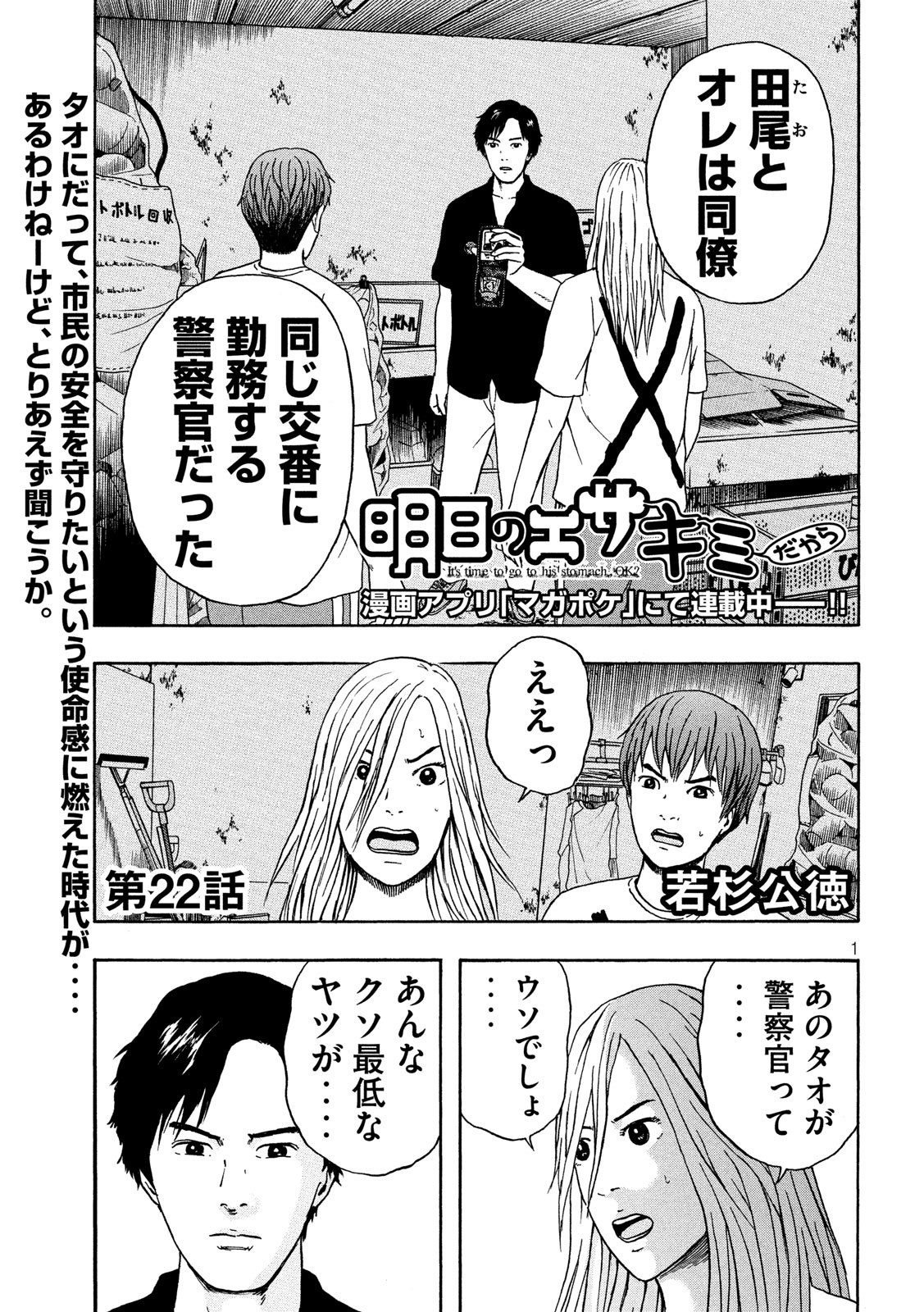 ASHITA NO ESA KIMIDAKARA - raw - Chapter 22 - https://jpdd.ccdd.to/JPDD/ashitanoesakimidakara/115541/vakzlz5xwyk.jpg