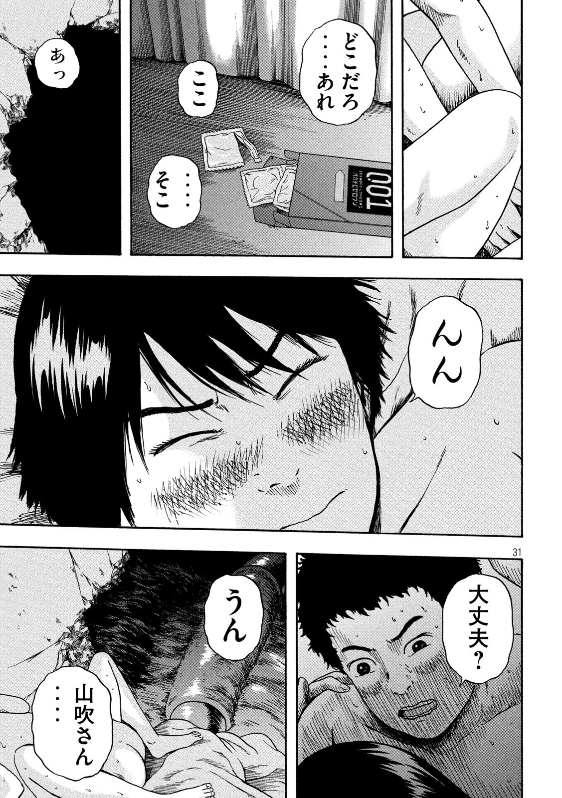 ASHITA NO ESA KIMIDAKARA - raw - Chapter 22 - https://jpdd.ccdd.to/JPDD/ashitanoesakimidakara/115541/vfc4csfs3c0.jpg