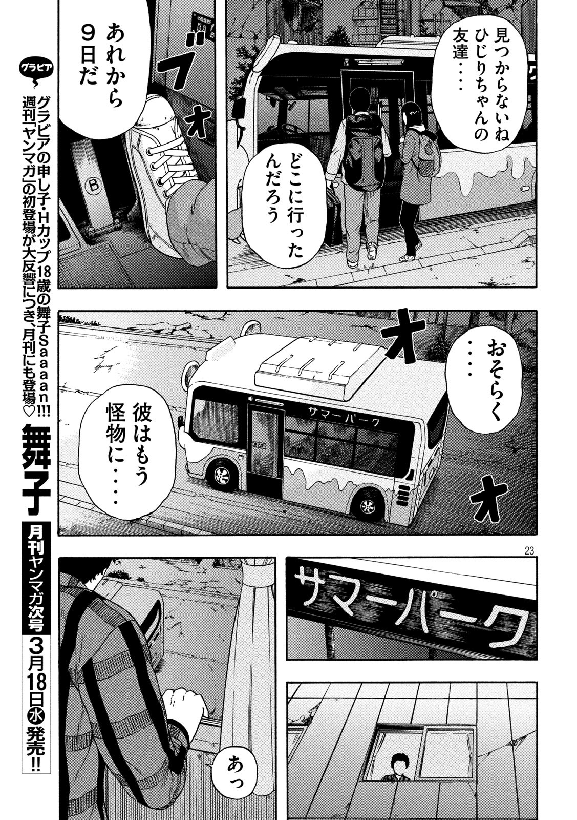 ASHITA NO ESA KIMIDAKARA - raw - Chapter 22 - https://jpdd.ccdd.to/JPDD/ashitanoesakimidakara/115541/zfnf4uuhuca.jpg