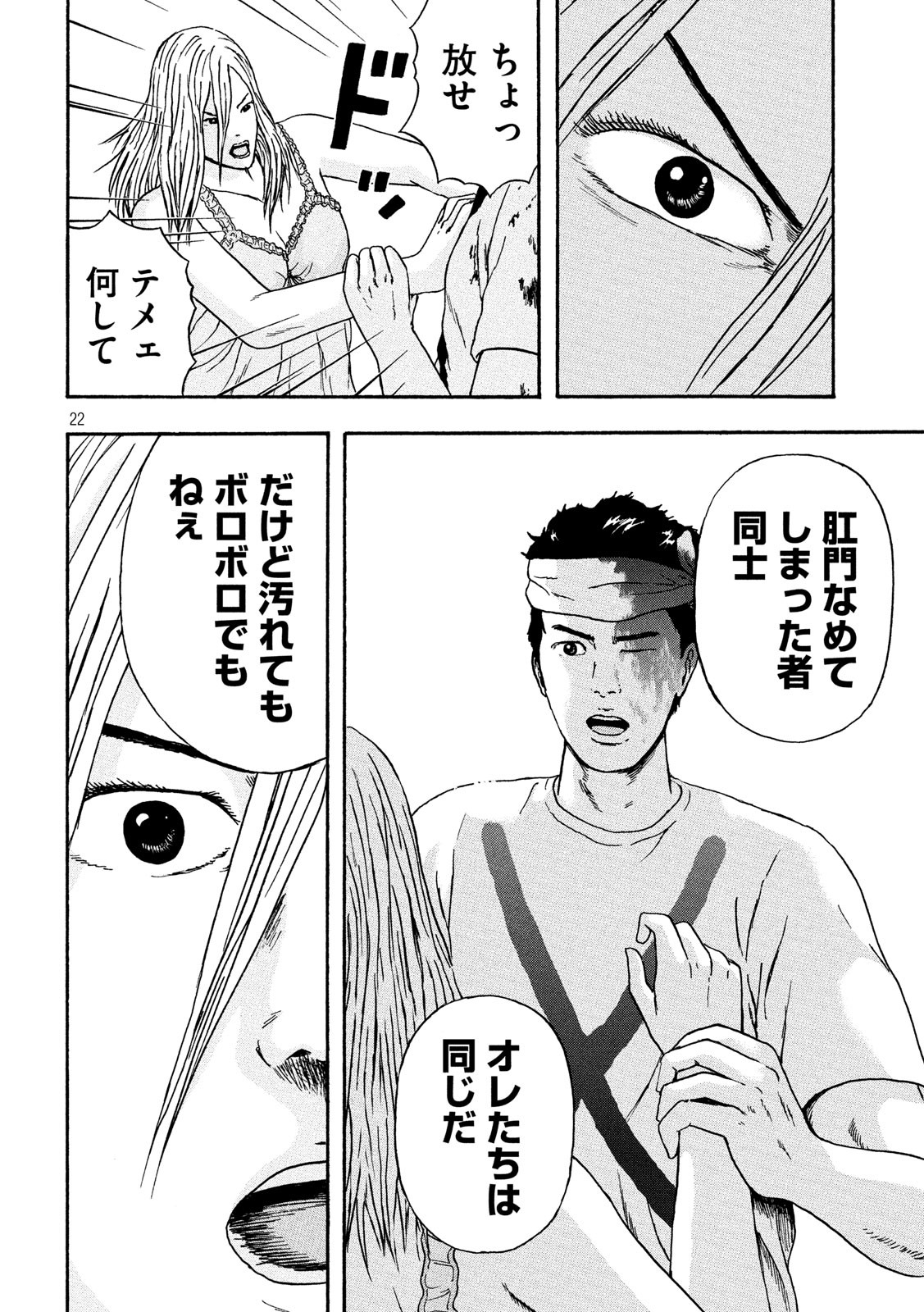 ASHITA NO ESA KIMIDAKARA - raw - Chapter 24 - https://jpdd.ccdd.to/JPDD/ashitanoesakimidakara/132161/4tnjsnfubrc.jpg