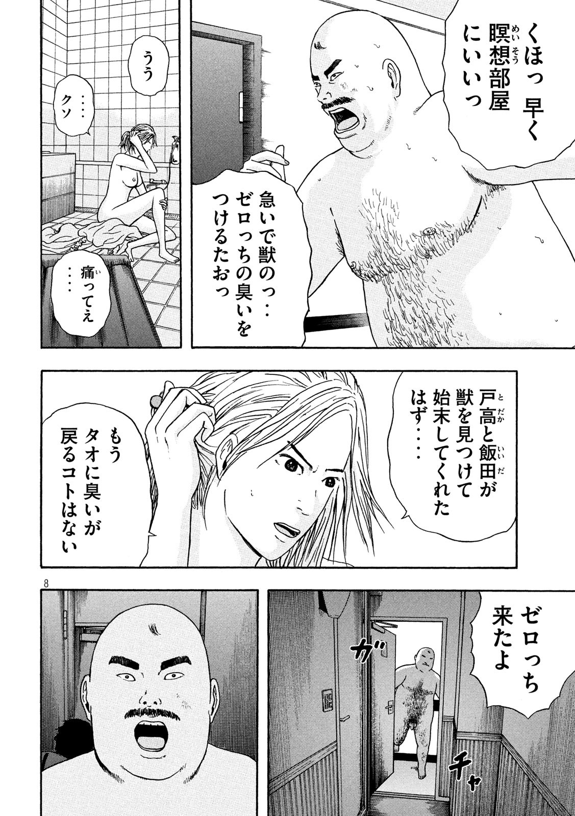 ASHITA NO ESA KIMIDAKARA - raw - Chapter 24 - https://jpdd.ccdd.to/JPDD/ashitanoesakimidakara/132161/a5w5dhwur4z.jpg