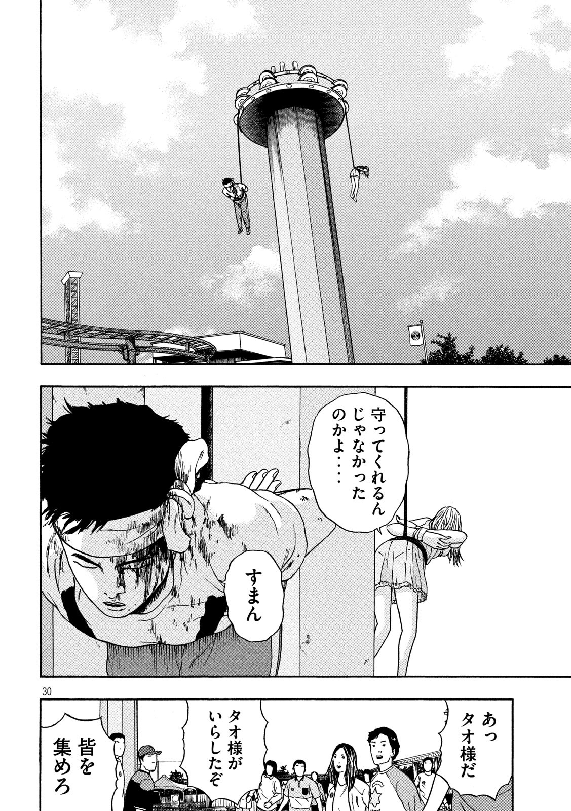 ASHITA NO ESA KIMIDAKARA - raw - Chapter 24 - https://jpdd.ccdd.to/JPDD/ashitanoesakimidakara/132161/jbfy11jeu5a.jpg