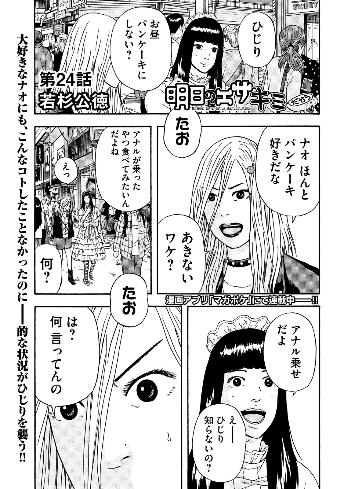 ASHITA NO ESA KIMIDAKARA - raw - Chapter 24 - https://jpdd.ccdd.to/JPDD/ashitanoesakimidakara/132161/jzelah4lblh.jpg