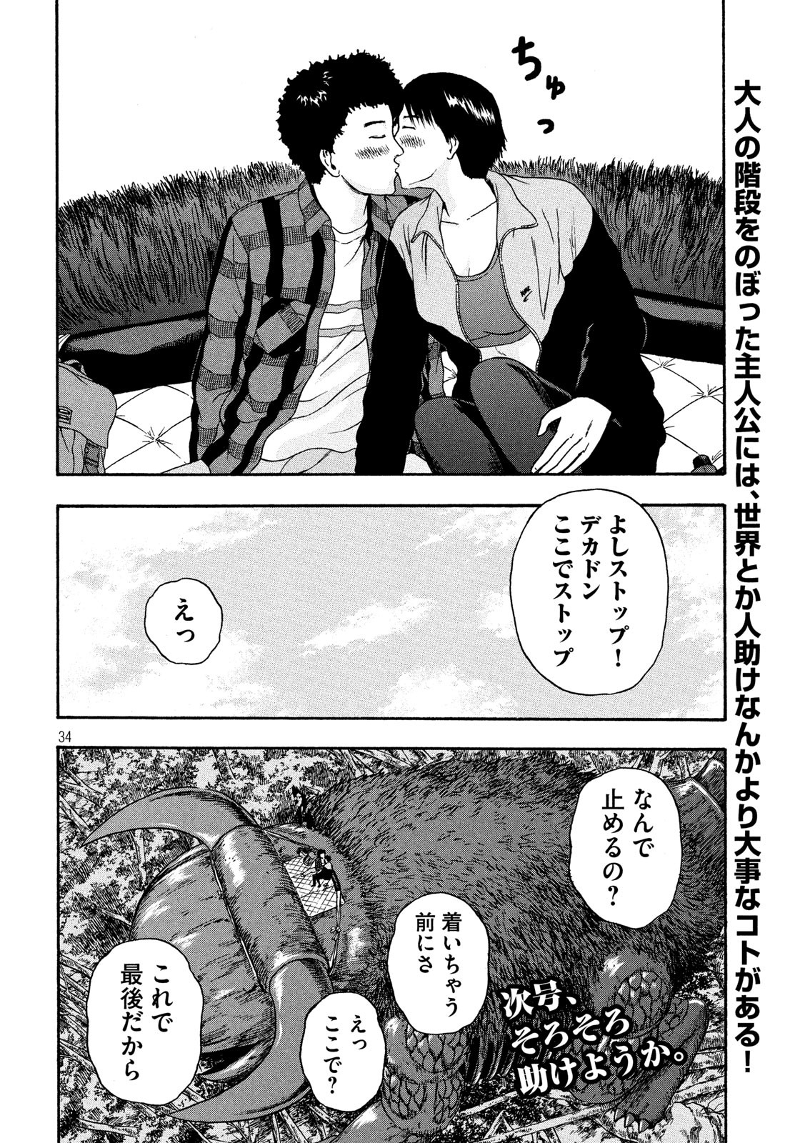 ASHITA NO ESA KIMIDAKARA - raw - Chapter 24 - https://jpdd.ccdd.to/JPDD/ashitanoesakimidakara/132161/lpo2yema5se.jpg