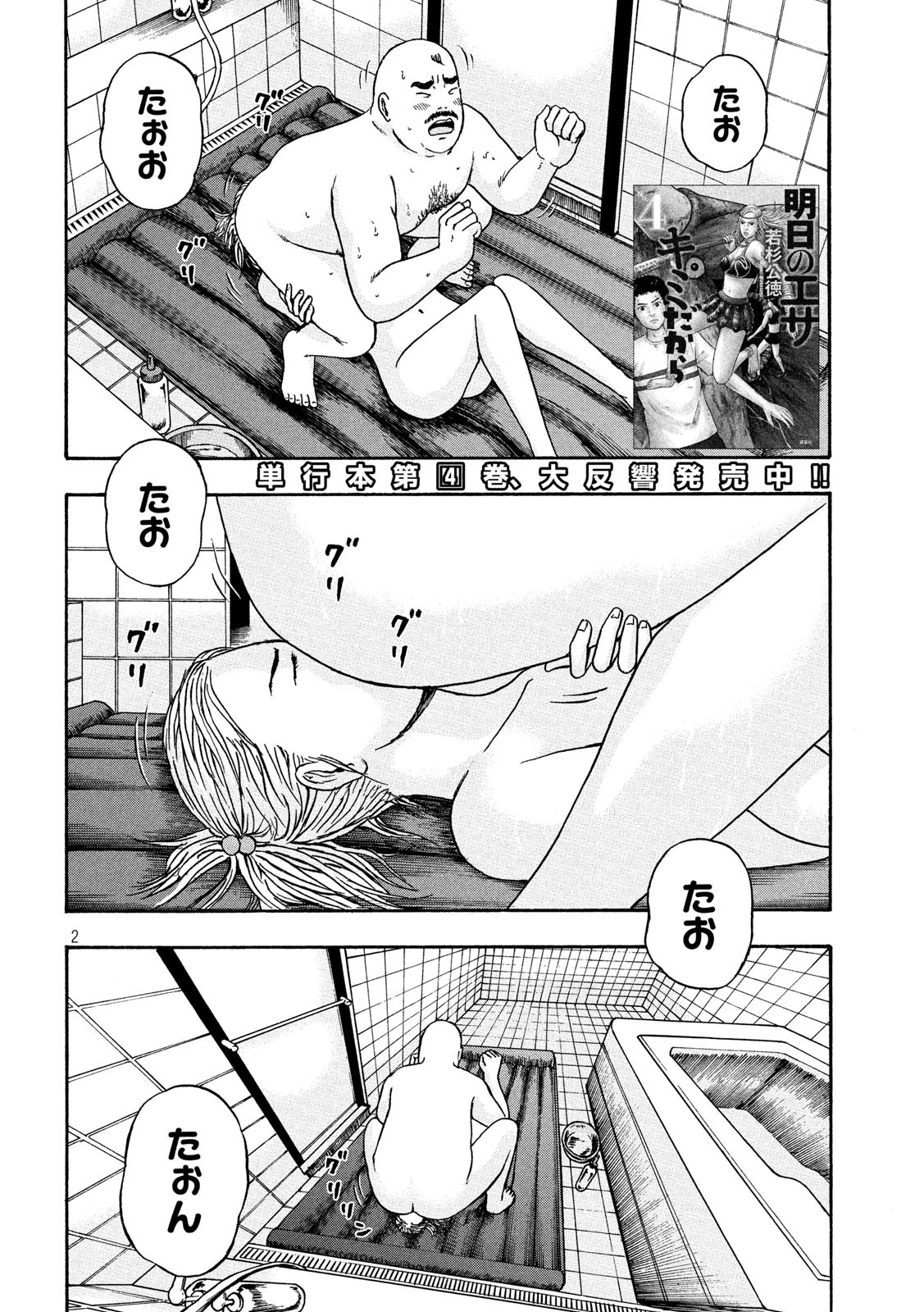 ASHITA NO ESA KIMIDAKARA - raw - Chapter 24 - https://jpdd.ccdd.to/JPDD/ashitanoesakimidakara/132161/nam4zgl0sgy.jpg