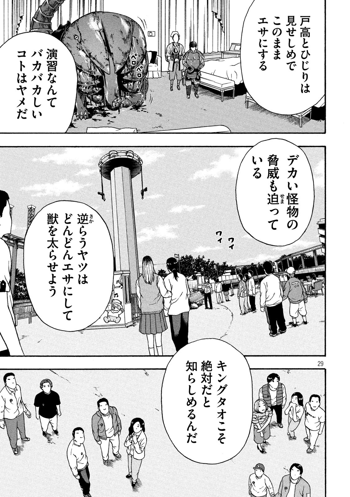 ASHITA NO ESA KIMIDAKARA - raw - Chapter 24 - https://jpdd.ccdd.to/JPDD/ashitanoesakimidakara/132161/qorhohlqwt2.jpg