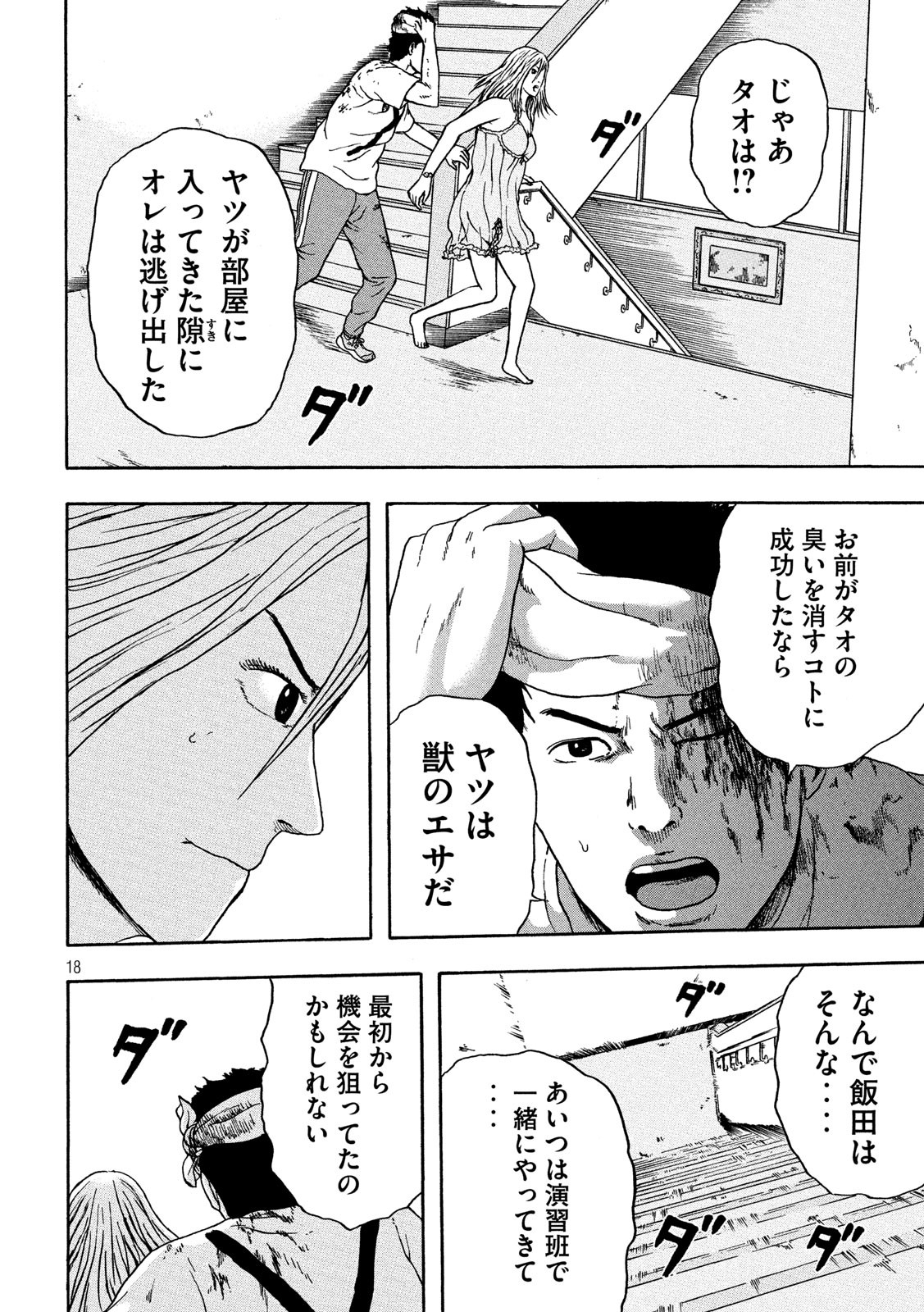 ASHITA NO ESA KIMIDAKARA - raw - Chapter 24 - https://jpdd.ccdd.to/JPDD/ashitanoesakimidakara/132161/rxqxmvm0lbr.jpg