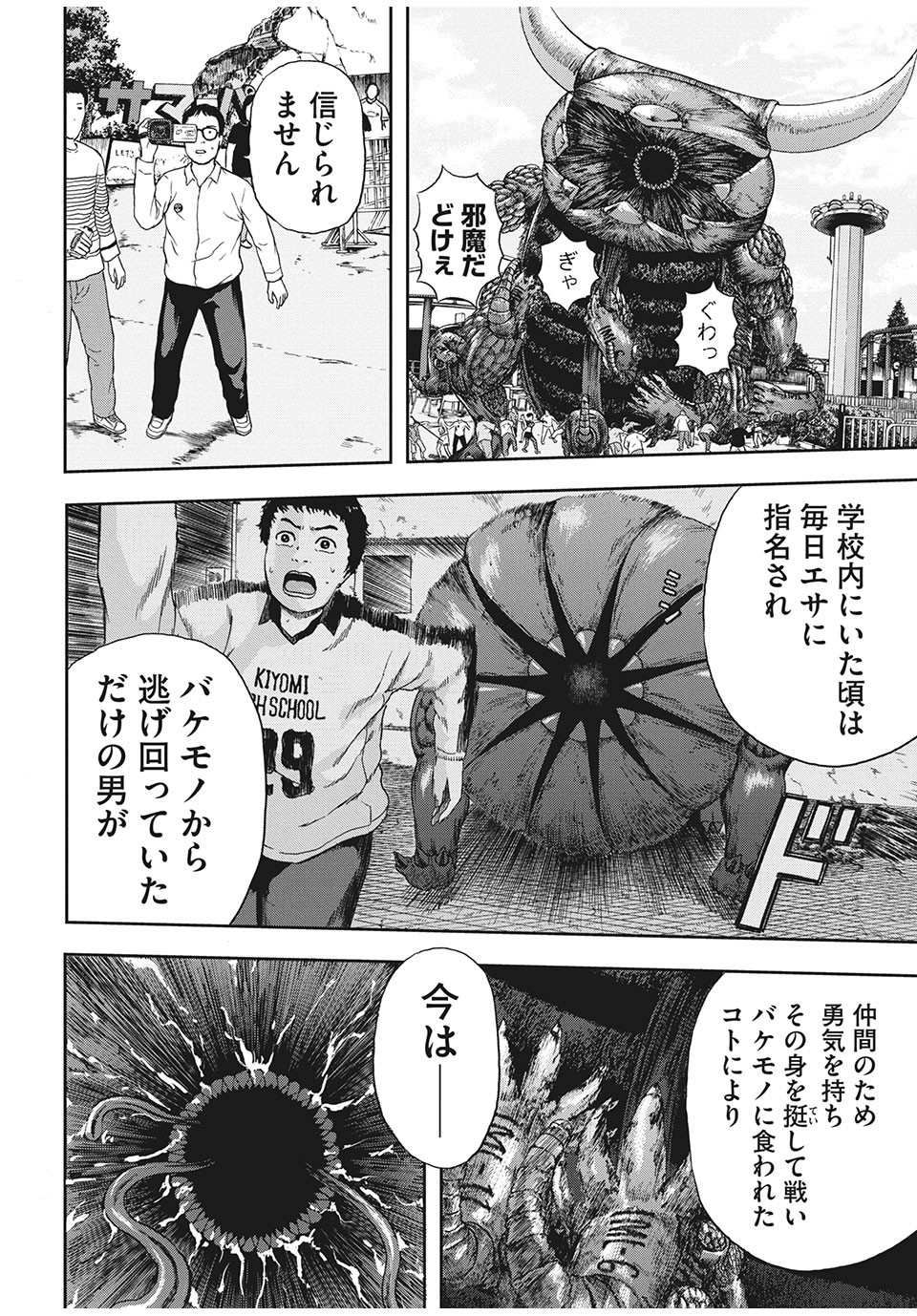 ASHITA NO ESA KIMIDAKARA - raw - Chapter 25.2 - https://jpdd.ccdd.to/JPDD/ashitanoesakimidakara/146334/2kaudn2cdxd.jpg
