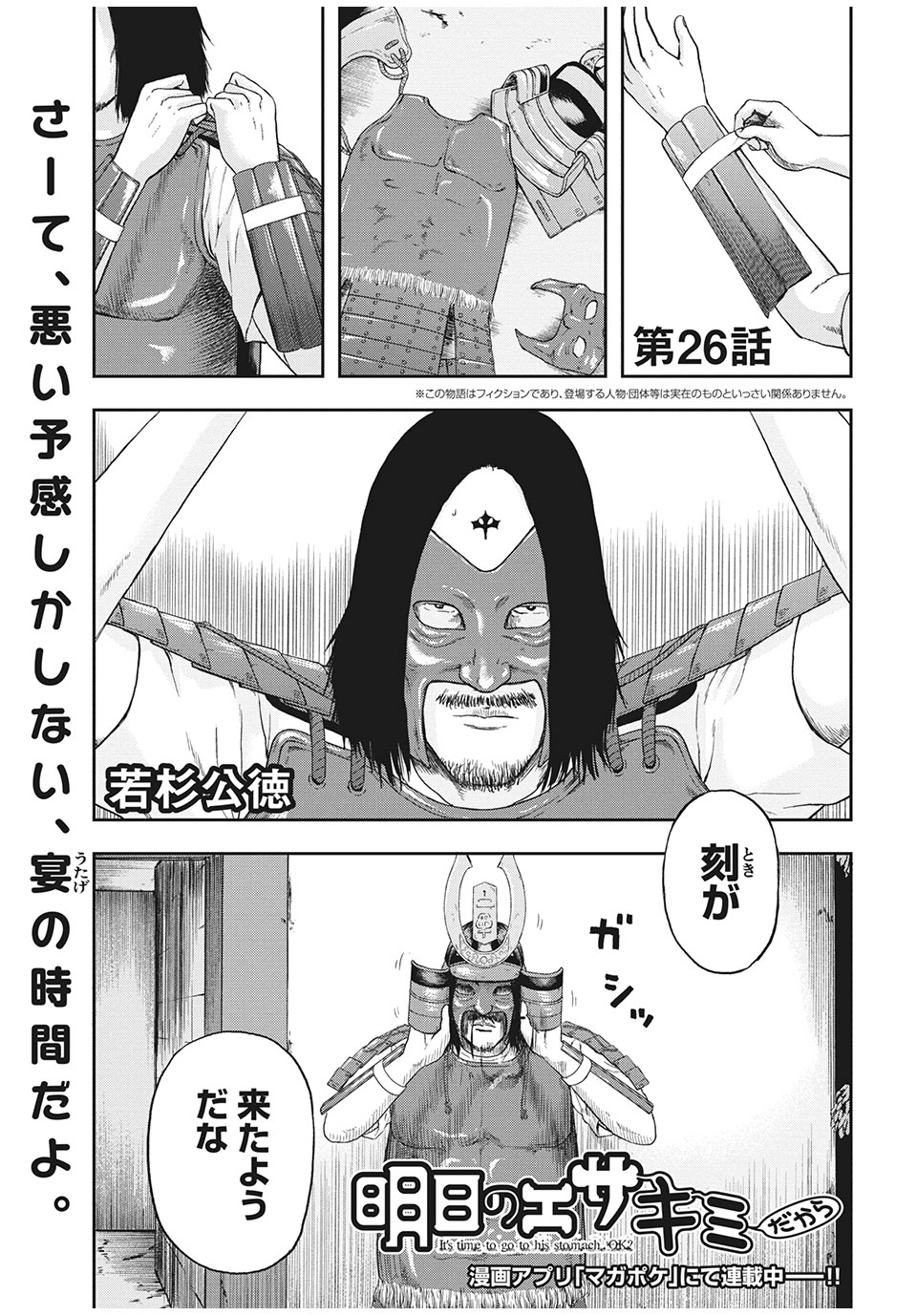 ASHITA NO ESA KIMIDAKARA - raw - Chapter 26.1 - https://jpdd.ccdd.to/JPDD/ashitanoesakimidakara/148707/f3nwdglbntc.jpg