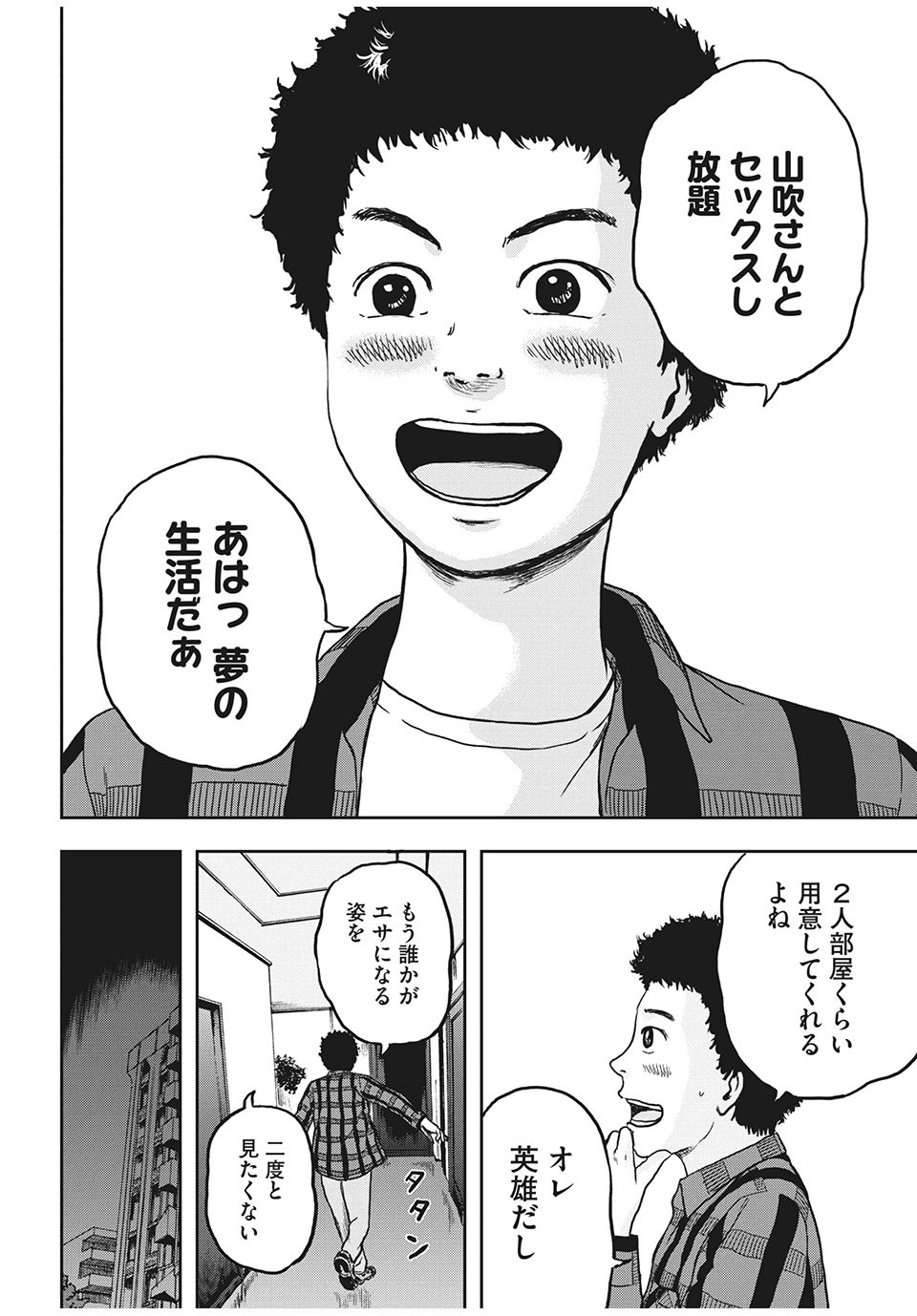 ASHITA NO ESA KIMIDAKARA - raw - Chapter 26.2 - https://jpdd.ccdd.to/JPDD/ashitanoesakimidakara/151052/3xcspgbjern.jpg