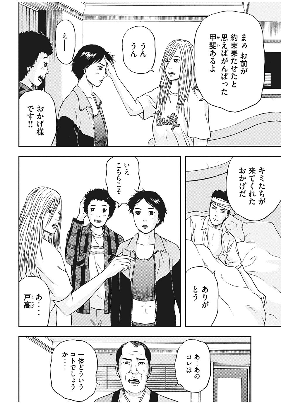 ASHITA NO ESA KIMIDAKARA - raw - Chapter 26.2 - https://jpdd.ccdd.to/JPDD/ashitanoesakimidakara/151052/hty5ru35sgb.jpg