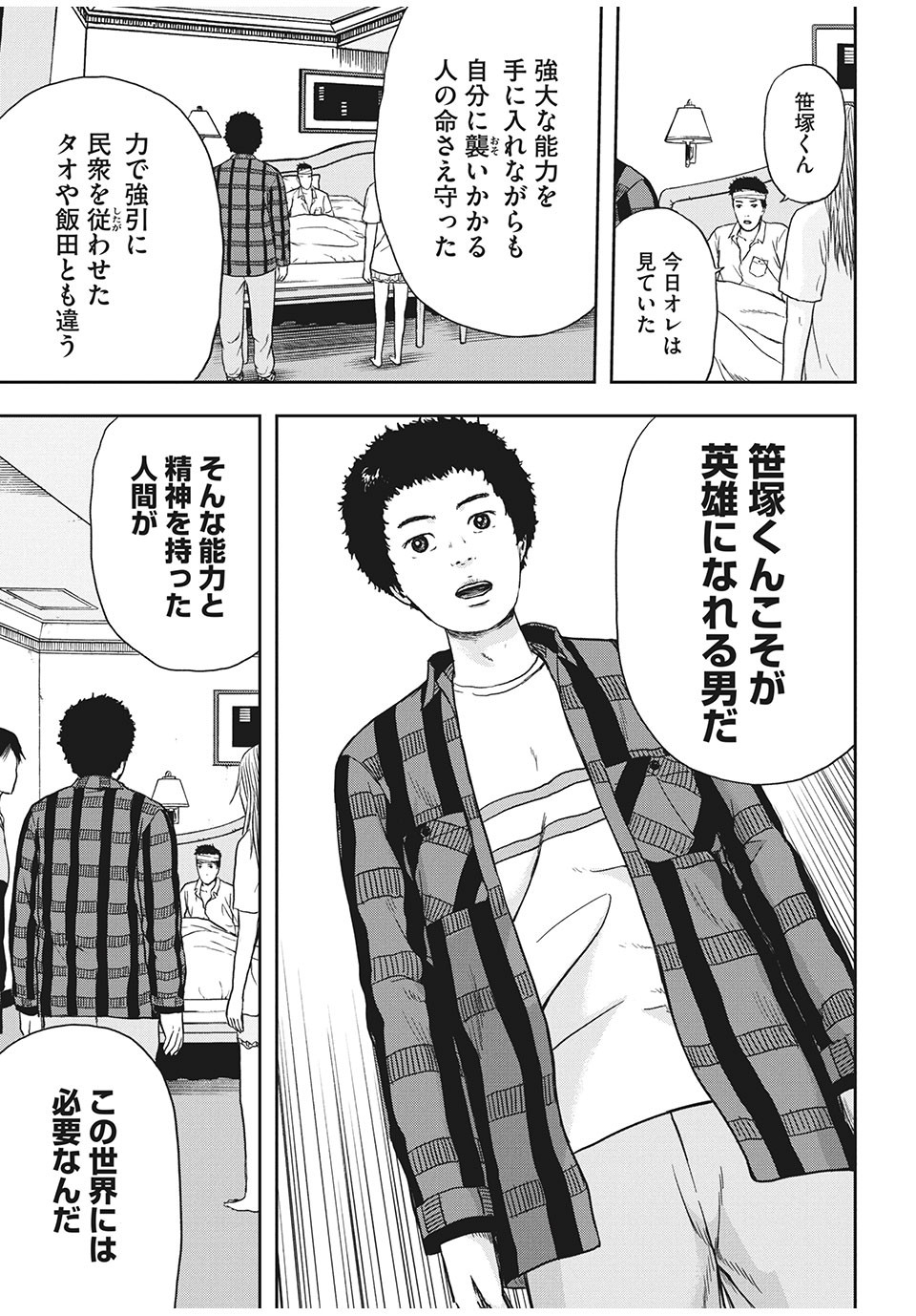 ASHITA NO ESA KIMIDAKARA - raw - Chapter 26.2 - https://jpdd.ccdd.to/JPDD/ashitanoesakimidakara/151052/i0j0ijjwqto.jpg