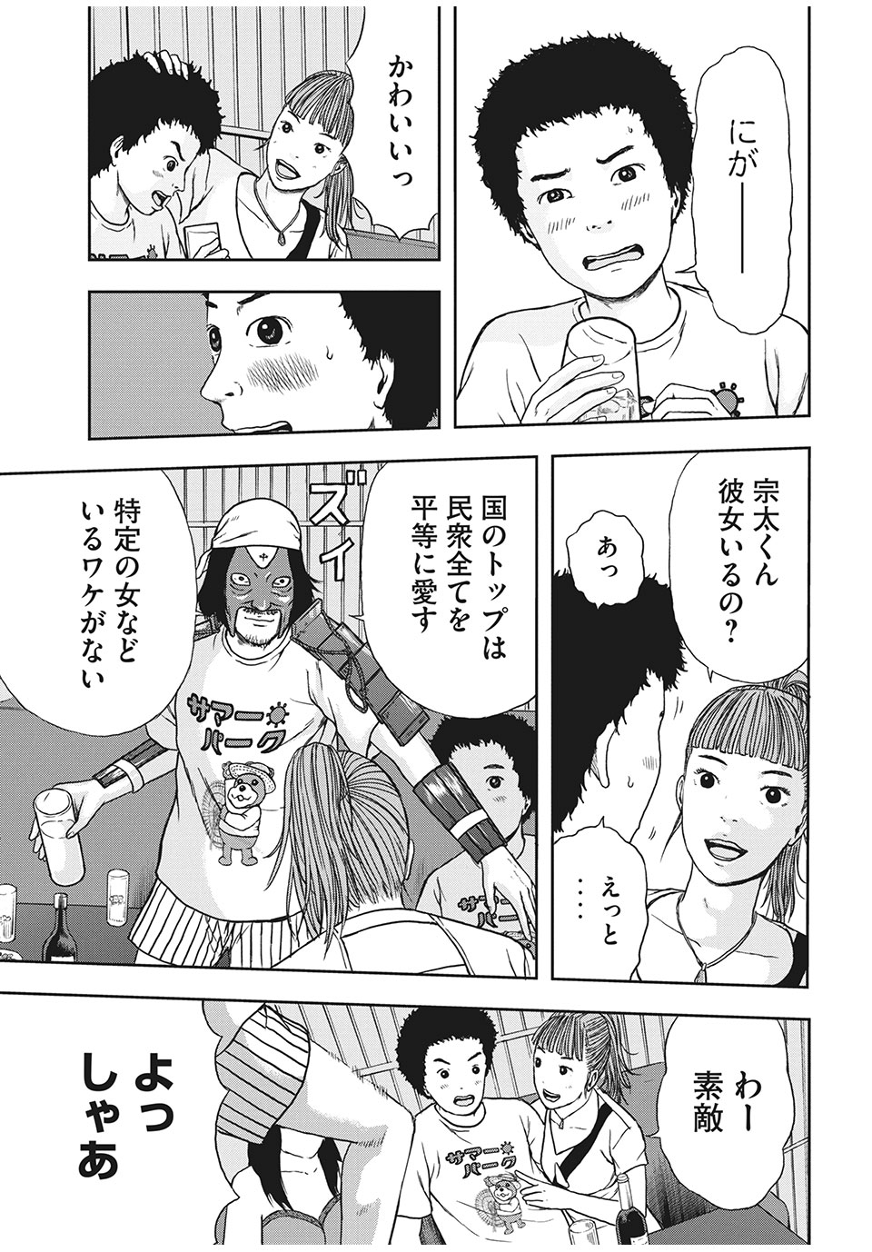 ASHITA NO ESA KIMIDAKARA - raw - Chapter 27.2 - https://jpdd.ccdd.to/JPDD/ashitanoesakimidakara/153783/lvgn0s3irwt.jpg