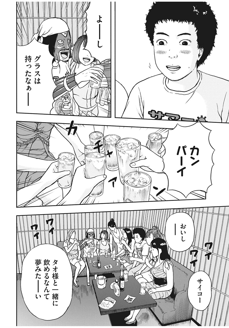 ASHITA NO ESA KIMIDAKARA - raw - Chapter 27.2 - https://jpdd.ccdd.to/JPDD/ashitanoesakimidakara/153783/pkvxjese5ou.jpg