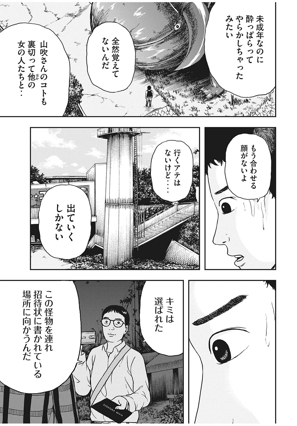 ASHITA NO ESA KIMIDAKARA - raw - Chapter 28.1 - https://jpdd.ccdd.to/JPDD/ashitanoesakimidakara/155215/4cxw2v2magl.jpg