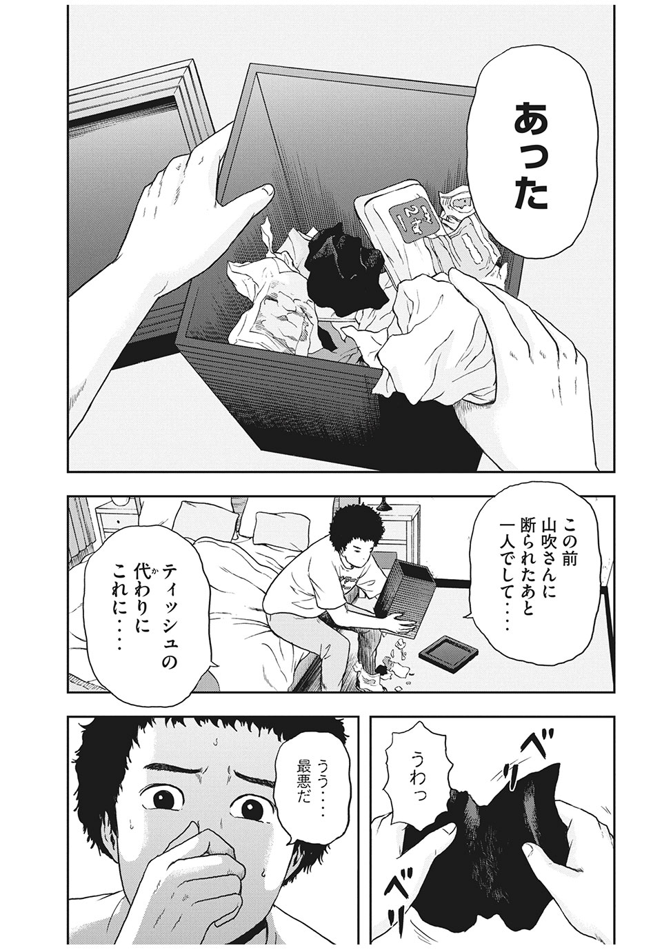 ASHITA NO ESA KIMIDAKARA - raw - Chapter 28.1 - https://jpdd.ccdd.to/JPDD/ashitanoesakimidakara/155215/adznlbpou3g.jpg