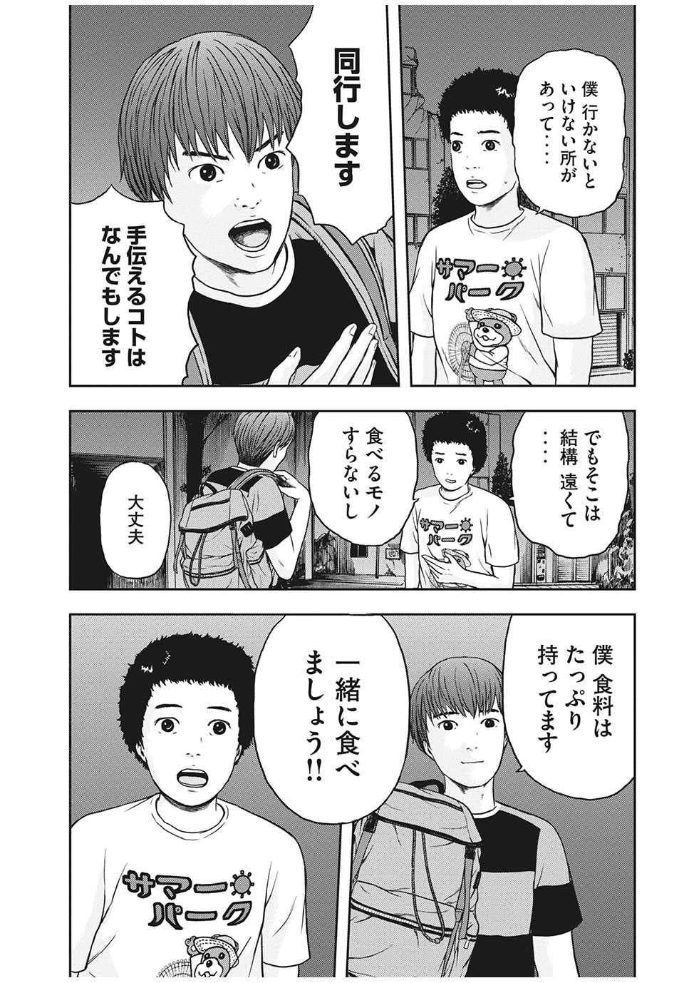 ASHITA NO ESA KIMIDAKARA - raw - Chapter 28.1 - https://jpdd.ccdd.to/JPDD/ashitanoesakimidakara/155215/kub5g44yxia.jpg