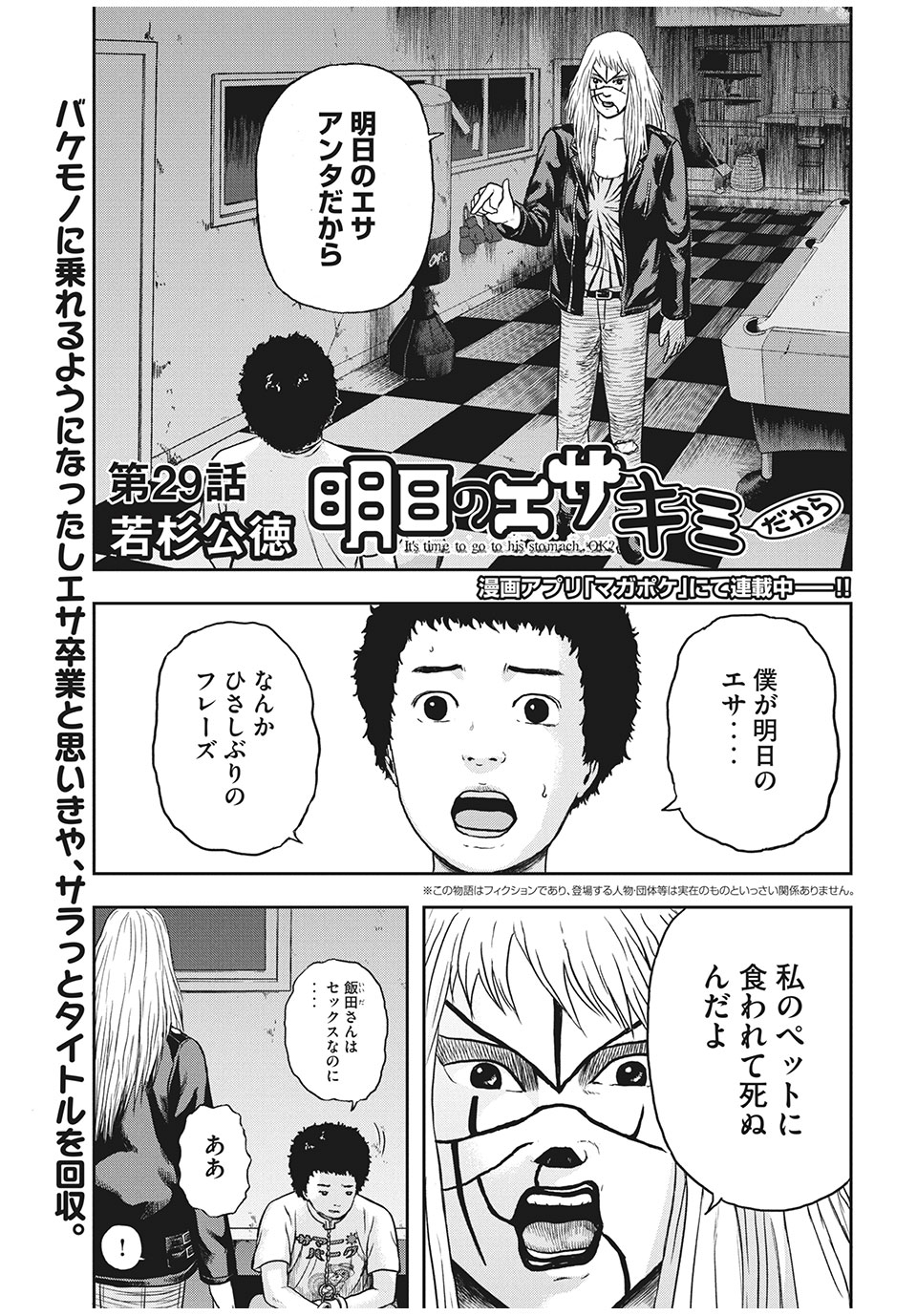 ASHITA NO ESA KIMIDAKARA - raw - Chapter 29.1 - https://jpdd.ccdd.to/JPDD/ashitanoesakimidakara/158765/jdgqvbgyq4b.jpg