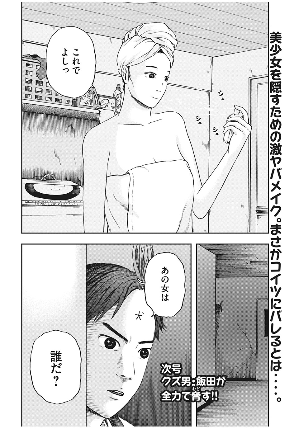 ASHITA NO ESA KIMIDAKARA - raw - Chapter 29.2 - https://jpdd.ccdd.to/JPDD/ashitanoesakimidakara/159813/2wqsjemu3q1.jpg