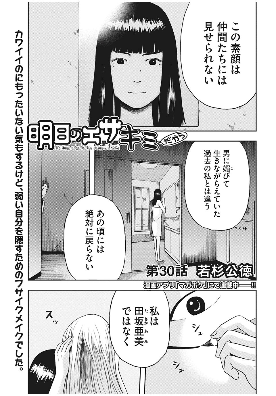 ASHITA NO ESA KIMIDAKARA - raw - Chapter 30.1 - https://jpdd.ccdd.to/JPDD/ashitanoesakimidakara/161097/4wqrvhzlcrn.jpg
