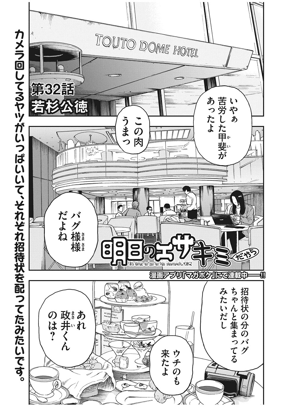 ASHITA NO ESA KIMIDAKARA - raw - Chapter 32.1 - https://jpdd.ccdd.to/JPDD/ashitanoesakimidakara/165763/x1ksu1c152d.jpg