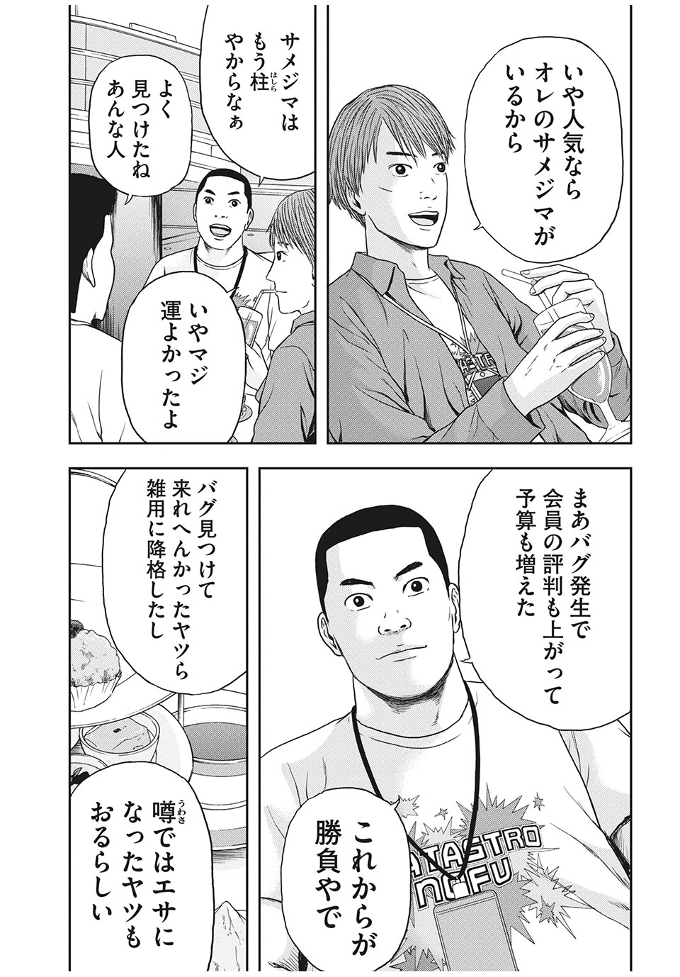 ASHITA NO ESA KIMIDAKARA - raw - Chapter 32.1 - https://jpdd.ccdd.to/JPDD/ashitanoesakimidakara/165763/ya5myze0lkx.jpg