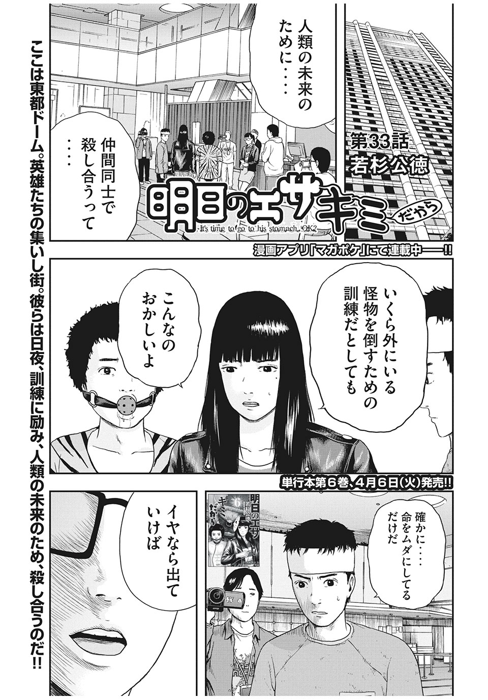 ASHITA NO ESA KIMIDAKARA - raw - Chapter 33.1 - https://jpdd.ccdd.to/JPDD/ashitanoesakimidakara/168838/ccpzwelx5br.jpg