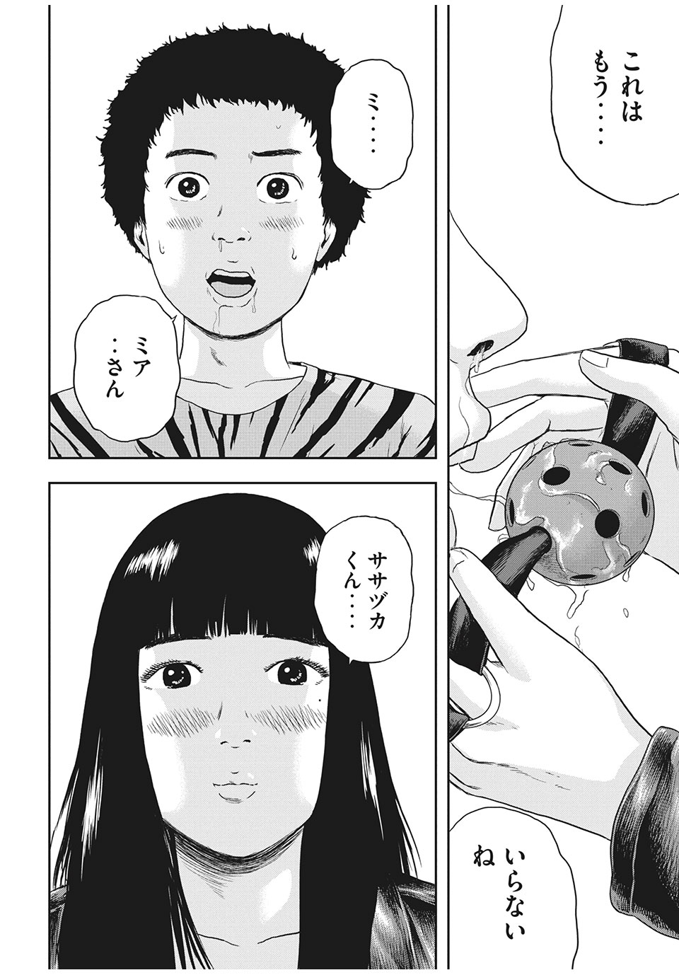 ASHITA NO ESA KIMIDAKARA - raw - Chapter 33.2 - https://jpdd.ccdd.to/JPDD/ashitanoesakimidakara/170050/4ycraldrwmm.jpg