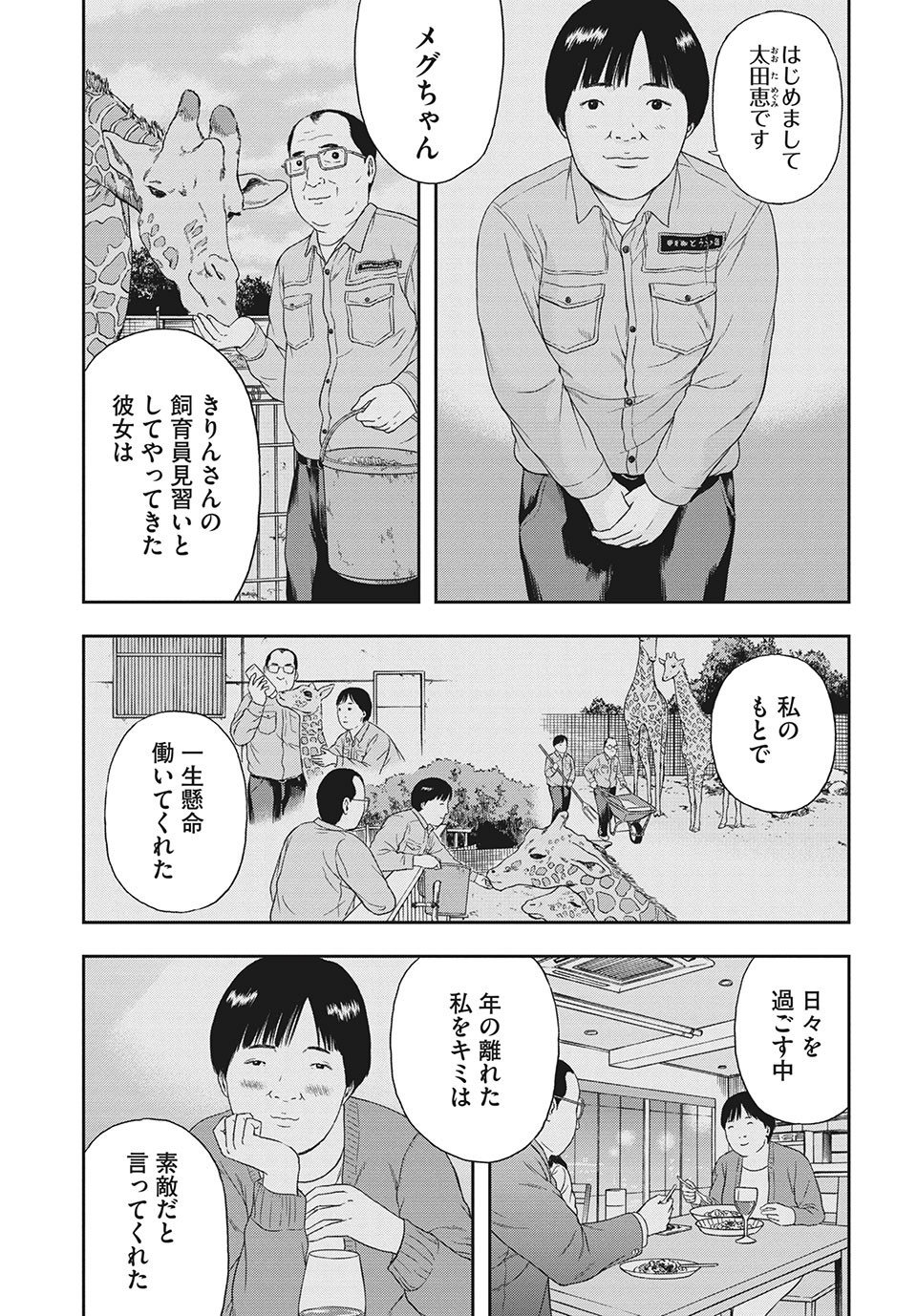 ASHITA NO ESA KIMIDAKARA - raw - Chapter 35.2 - https://jpdd.ccdd.to/JPDD/ashitanoesakimidakara/175531/4qomujci2iu.jpg