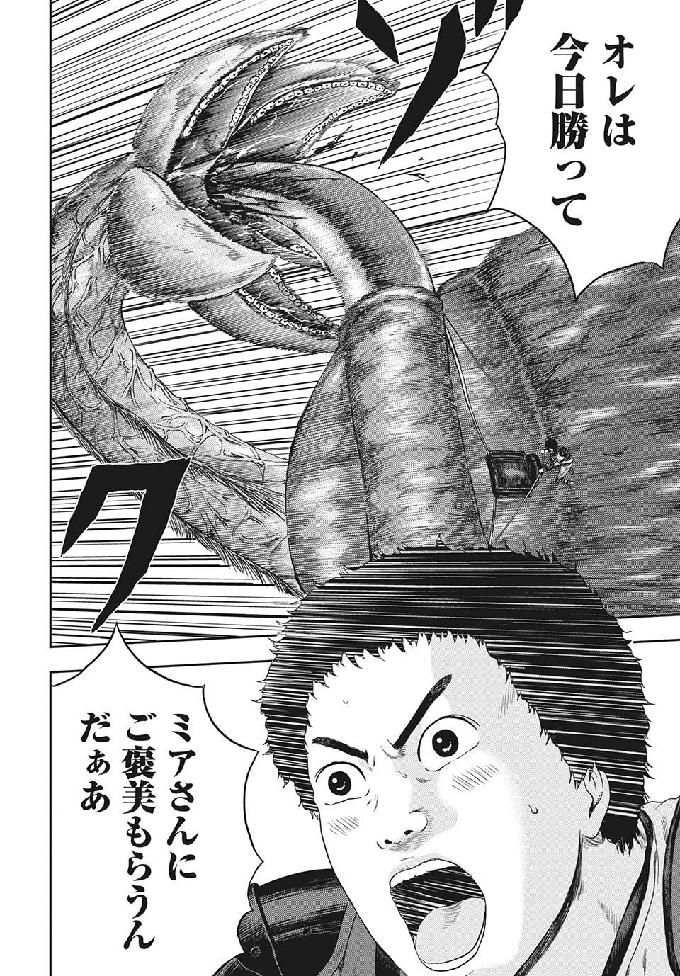 ASHITA NO ESA KIMIDAKARA - raw - Chapter 35.2 - https://jpdd.ccdd.to/JPDD/ashitanoesakimidakara/175531/e1svoppuuam.jpg
