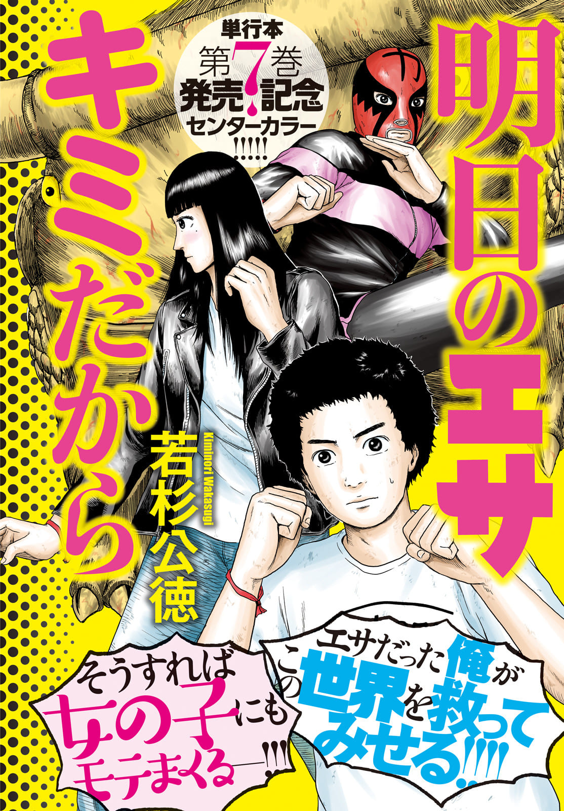 ASHITA NO ESA KIMIDAKARA - raw - Chapter 38 - https://jpdd.ccdd.to/JPDD/ashitanoesakimidakara/177038/0045kgypub3.jpg