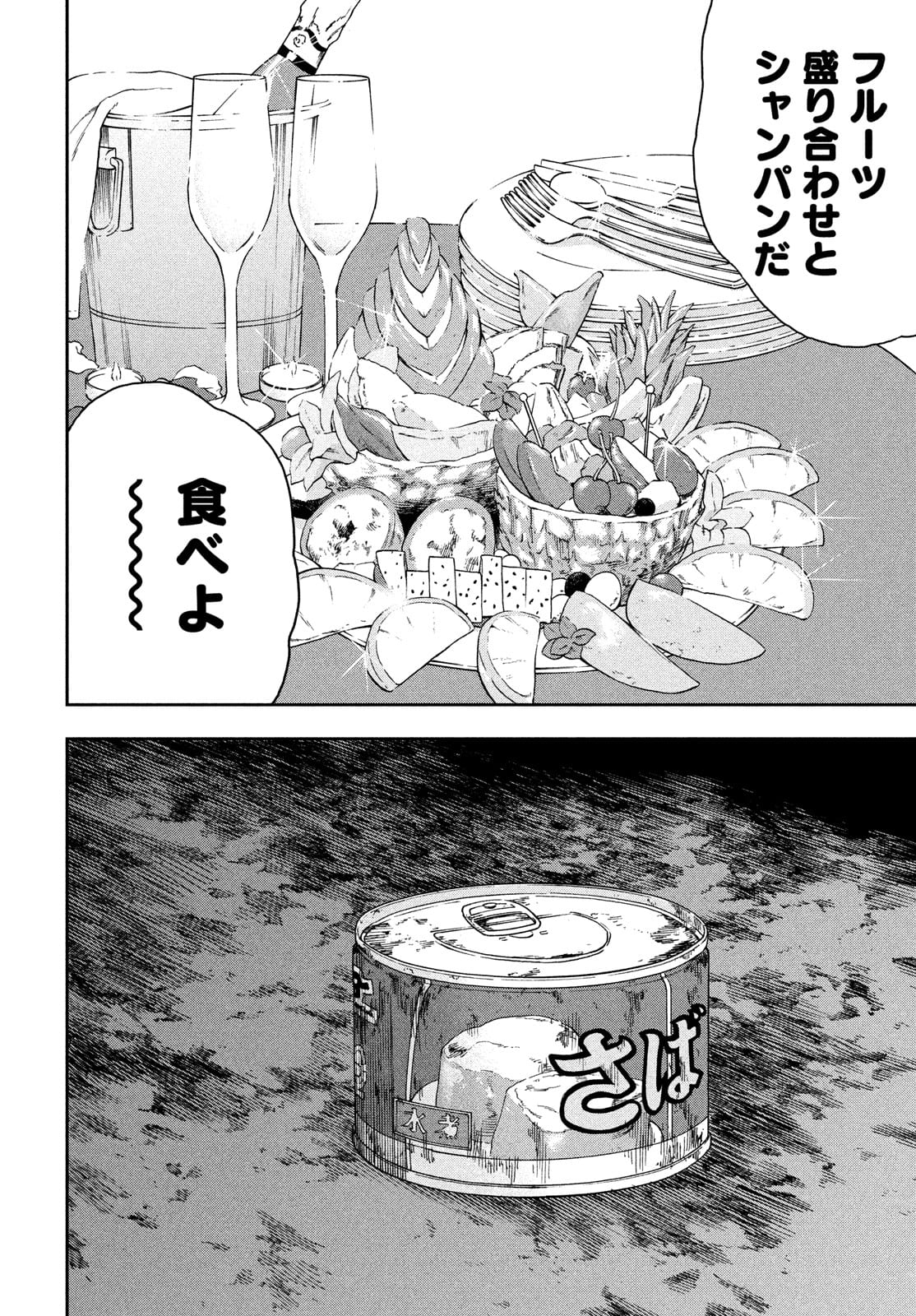 ASHITA NO ESA KIMIDAKARA - raw - Chapter 38 - https://jpdd.ccdd.to/JPDD/ashitanoesakimidakara/177038/d0nh34nmvp3.jpg