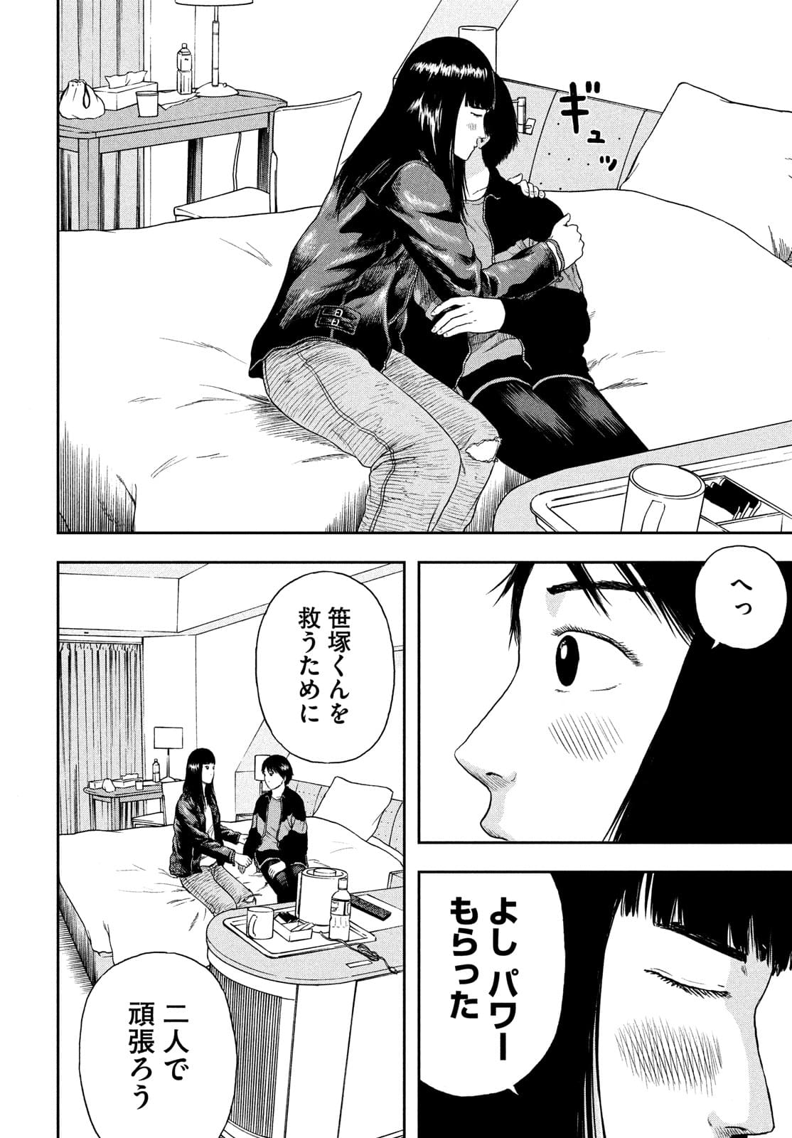 ASHITA NO ESA KIMIDAKARA - raw - Chapter 38 - https://jpdd.ccdd.to/JPDD/ashitanoesakimidakara/177038/hpltesl3ljd.jpg