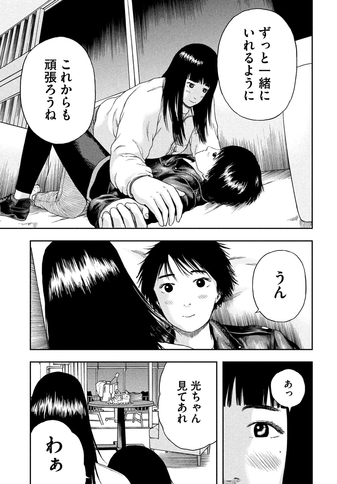 ASHITA NO ESA KIMIDAKARA - raw - Chapter 38 - https://jpdd.ccdd.to/JPDD/ashitanoesakimidakara/177038/y0p5nlwcimb.jpg