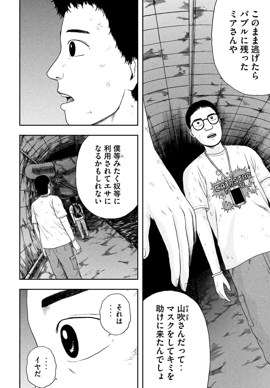 ASHITA NO ESA KIMIDAKARA - raw - Chapter 38 - https://jpdd.ccdd.to/JPDD/ashitanoesakimidakara/177038/y503xlic1je.jpg