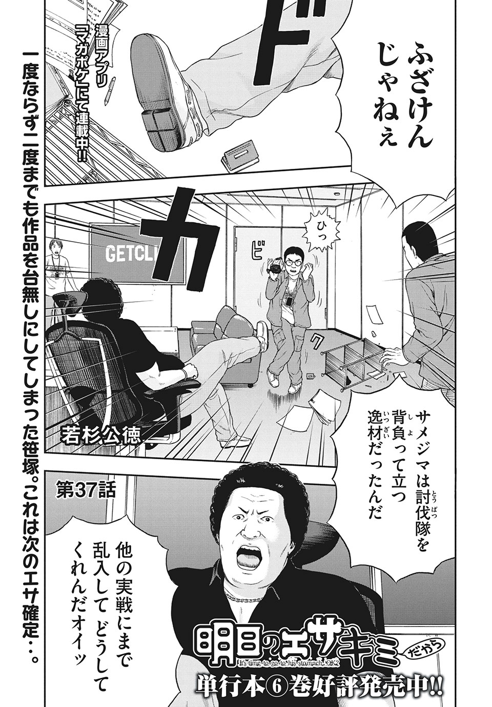 ASHITA NO ESA KIMIDAKARA - raw - Chapter 37.1 - https://jpdd.ccdd.to/JPDD/ashitanoesakimidakara/179445/i0fycryg2pp.jpg