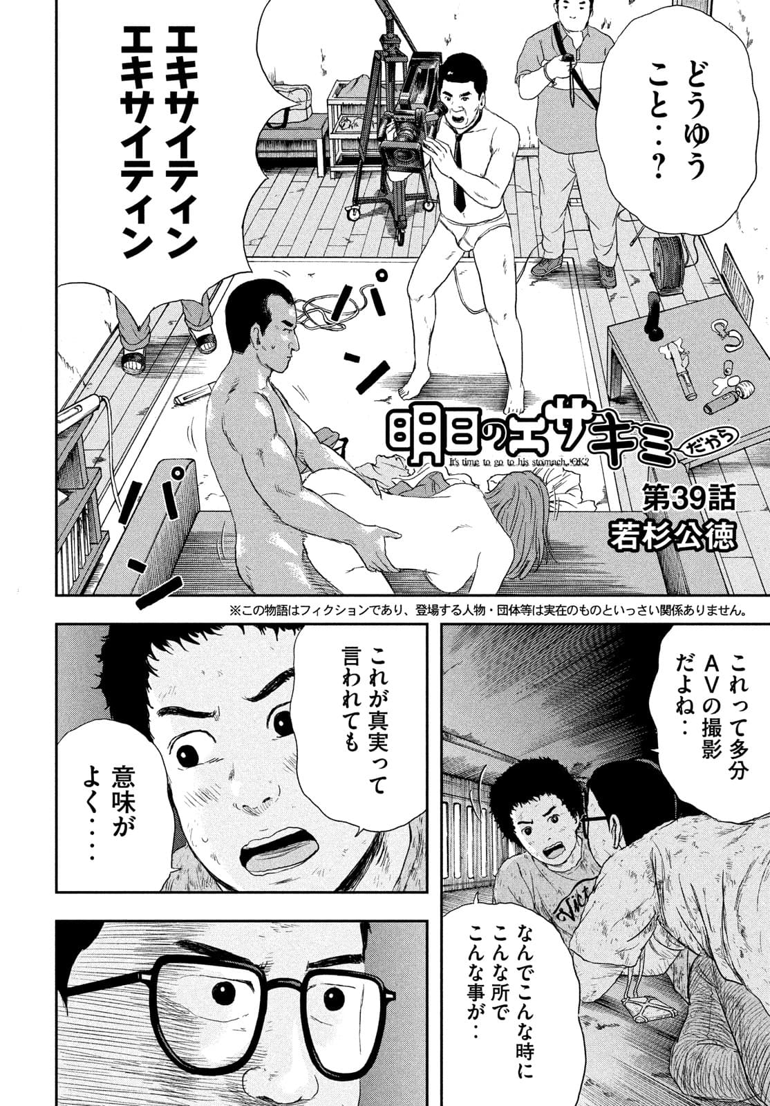 ASHITA NO ESA KIMIDAKARA - raw - Chapter 39 - https://jpdd.ccdd.to/JPDD/ashitanoesakimidakara/182215/3b0zjbwz14i.jpg