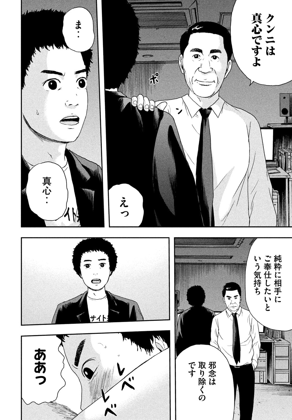 ASHITA NO ESA KIMIDAKARA - raw - Chapter 39 - https://jpdd.ccdd.to/JPDD/ashitanoesakimidakara/182215/hq0ehll4dc1.jpg