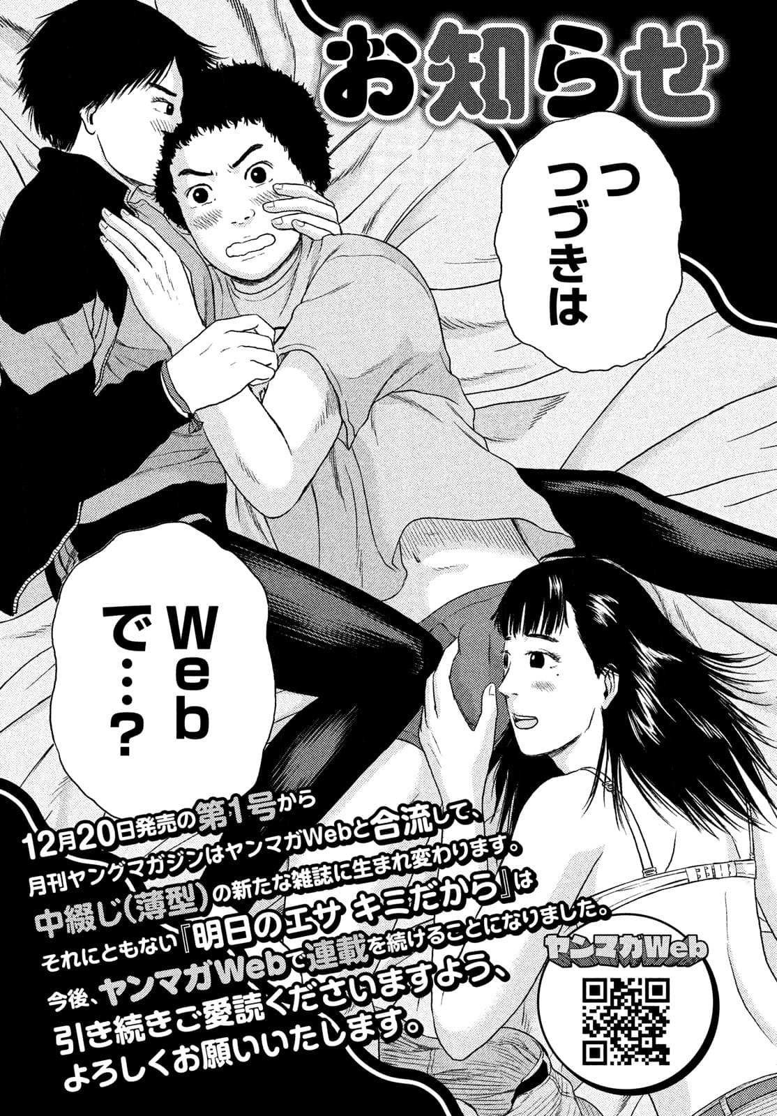 ASHITA NO ESA KIMIDAKARA - raw - Chapter 39 - https://jpdd.ccdd.to/JPDD/ashitanoesakimidakara/182215/mbqco5nflxo.jpg