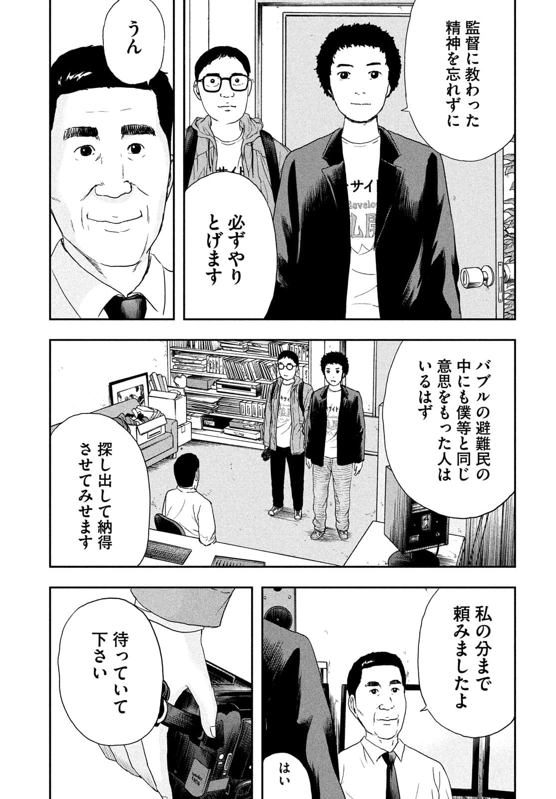 ASHITA NO ESA KIMIDAKARA - raw - Chapter 39 - https://jpdd.ccdd.to/JPDD/ashitanoesakimidakara/182215/pwdhuk0jpi4.jpg