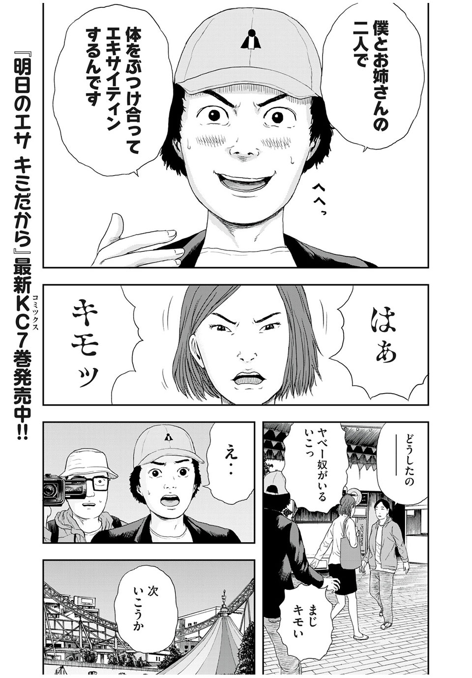 ASHITA NO ESA KIMIDAKARA - raw - Chapter 40.1 - https://jpdd.ccdd.to/JPDD/ashitanoesakimidakara/194661/lbvafexoq2i.jpg