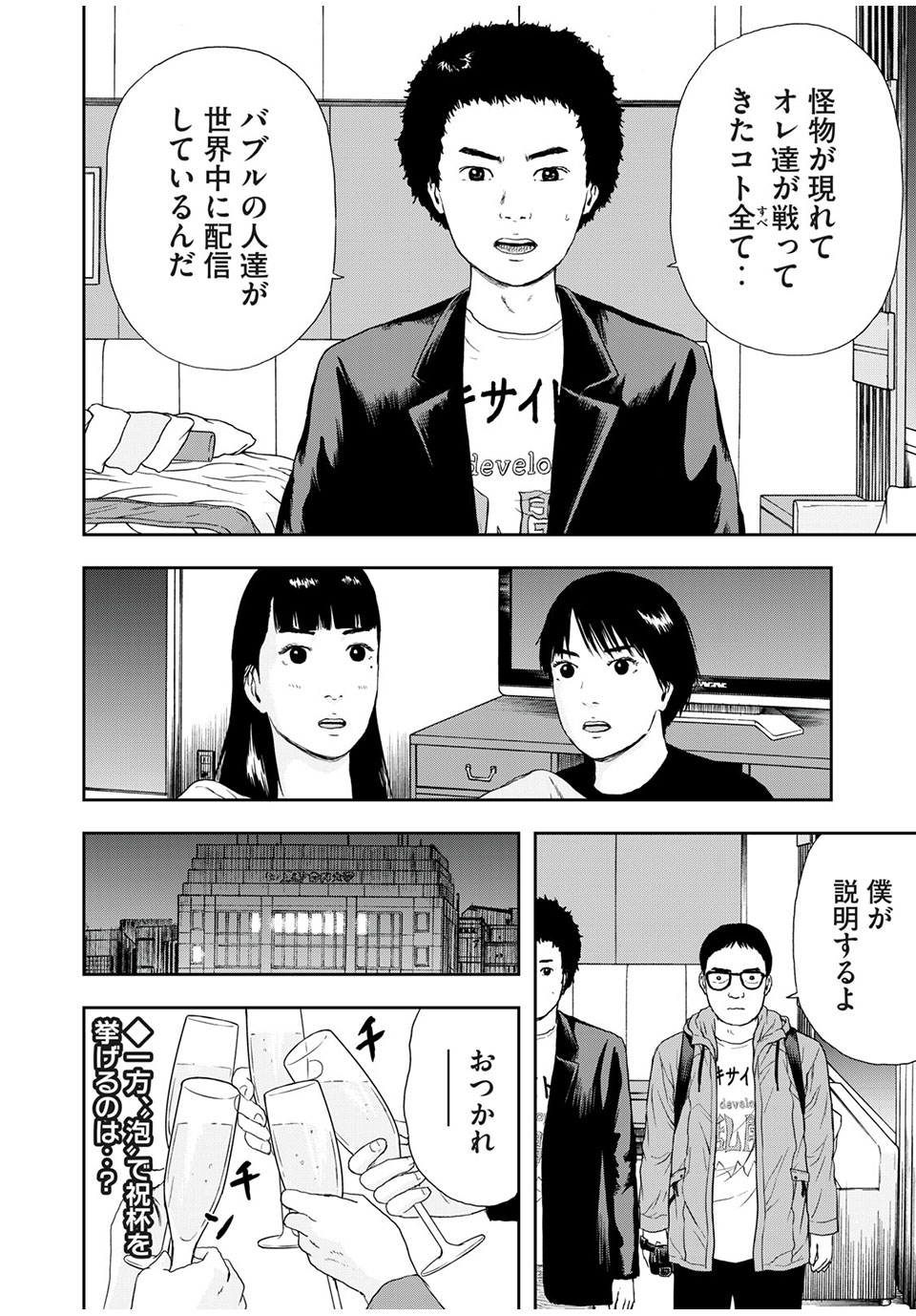 ASHITA NO ESA KIMIDAKARA - raw - Chapter 40.1 - https://jpdd.ccdd.to/JPDD/ashitanoesakimidakara/194661/s0bvclgdxdd.jpg