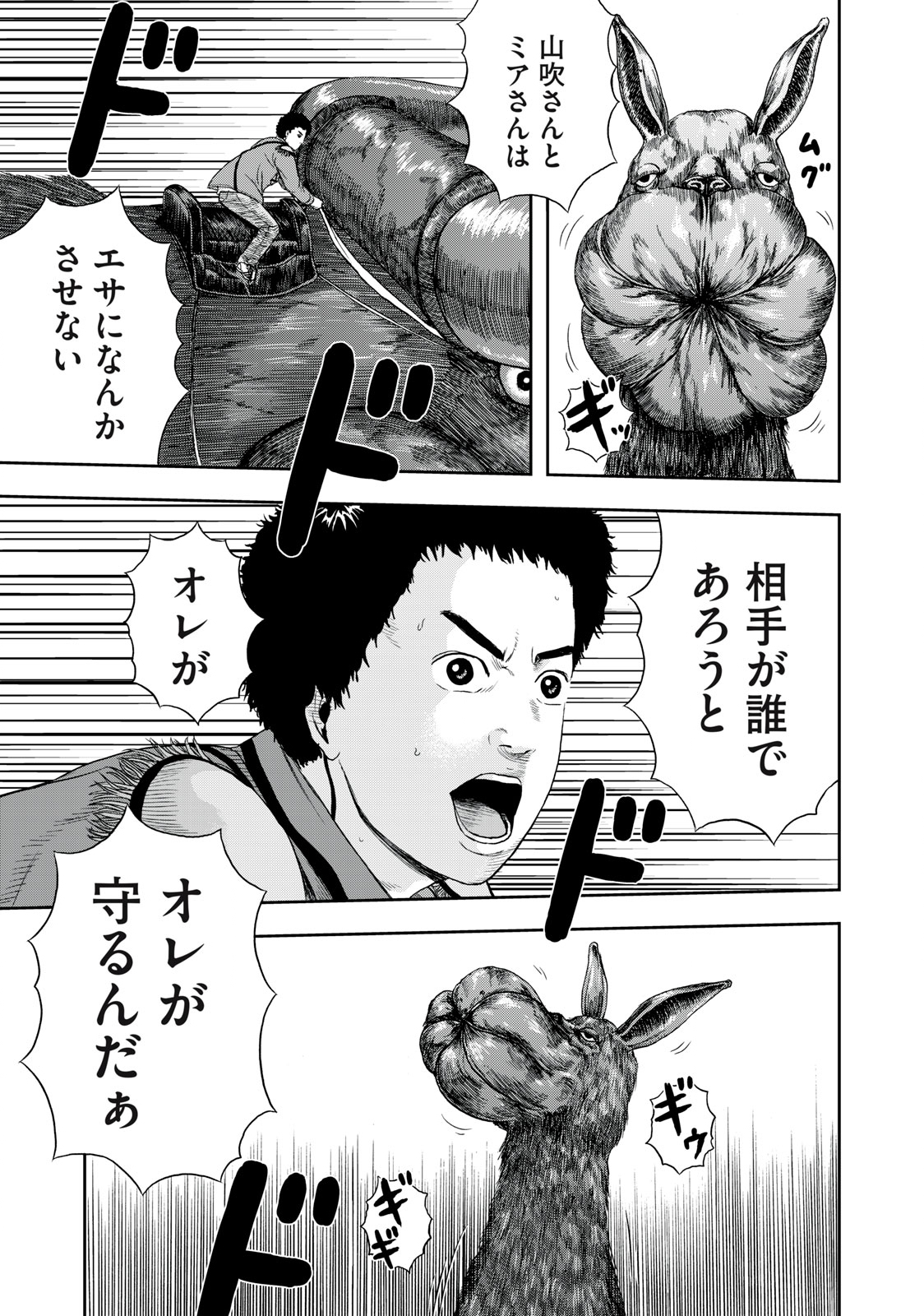ASHITA NO ESA KIMIDAKARA - raw - Chapter 44.1 - https://jpdd.ccdd.to/JPDD/ashitanoesakimidakara/198650/fhelu4kmcos.jpg